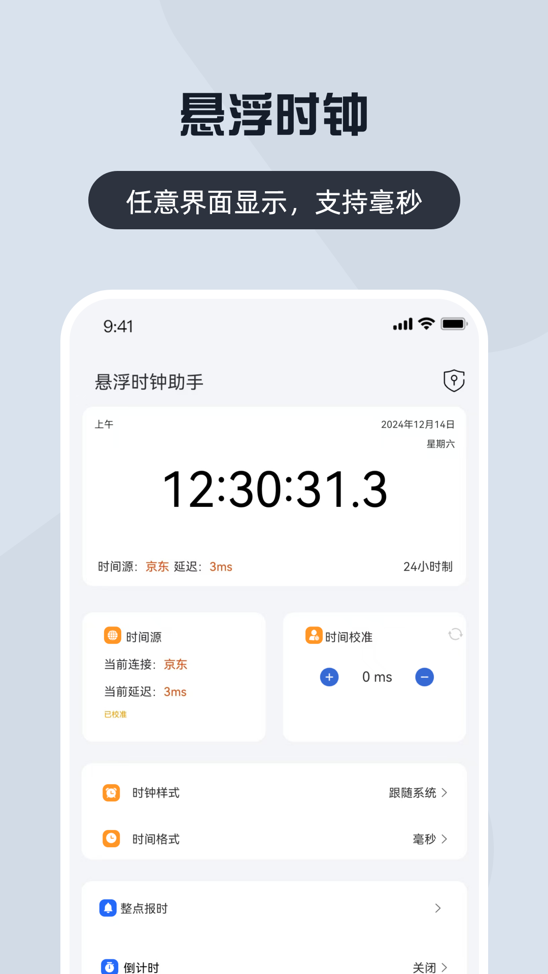 精彩截图-悬浮时钟+2025官方新版