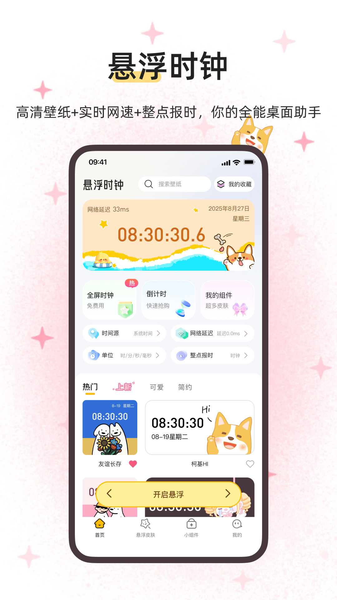 悬浮时钟+ 截图 1