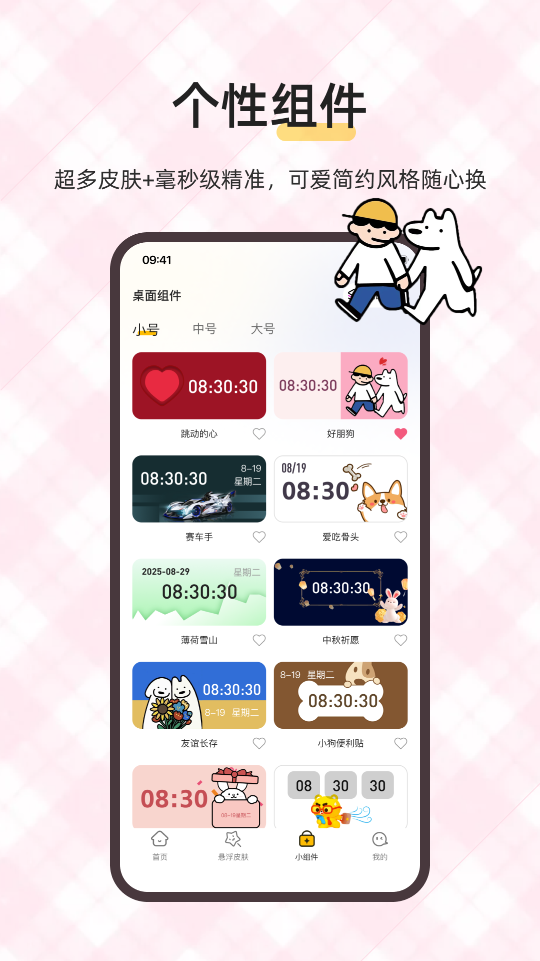 悬浮时钟+ 截图 2