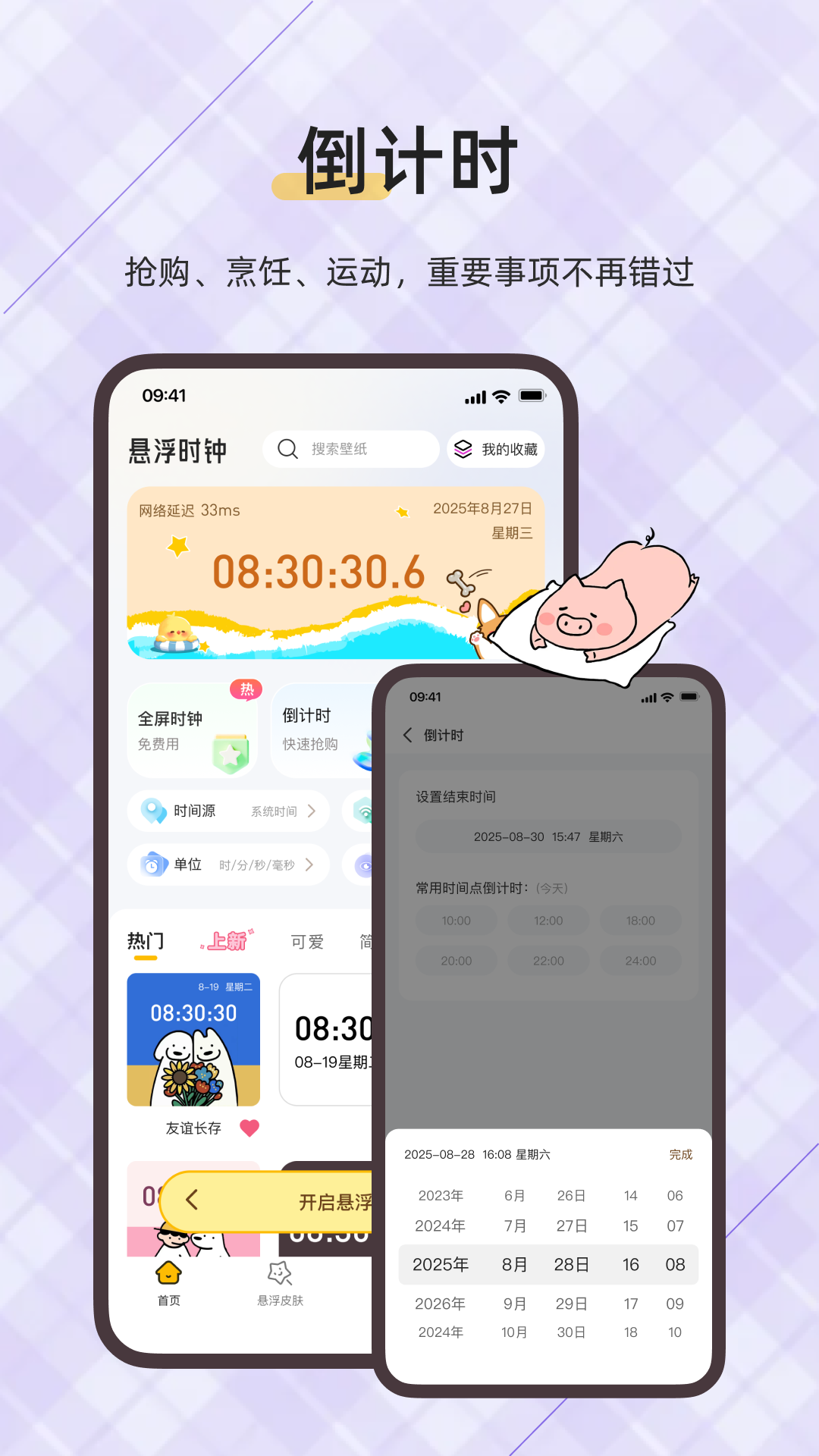 悬浮时钟+ 截图 4