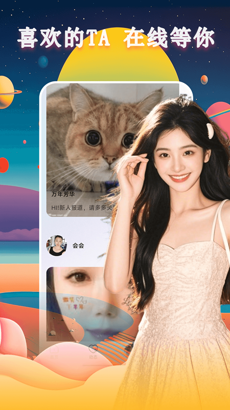 精彩截图-同城爱2026官方新版