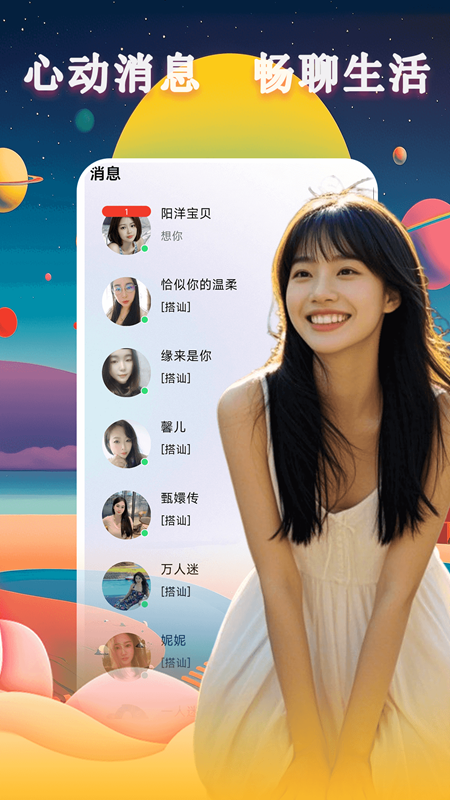 精彩截图-同城爱2026官方新版