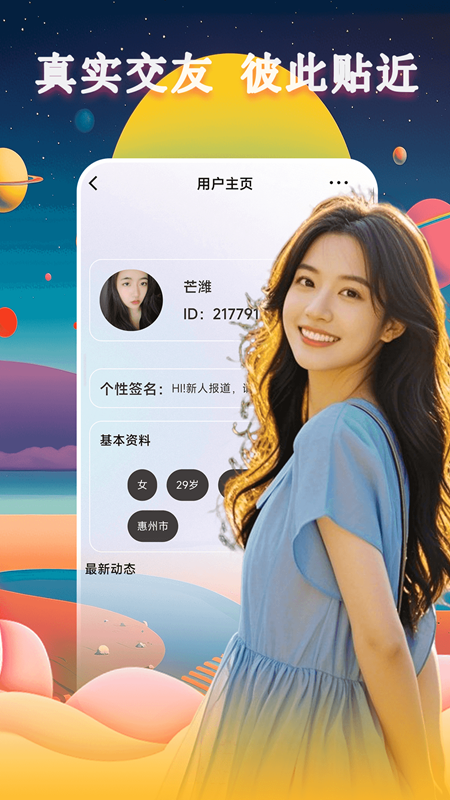 精彩截图-同城爱2026官方新版