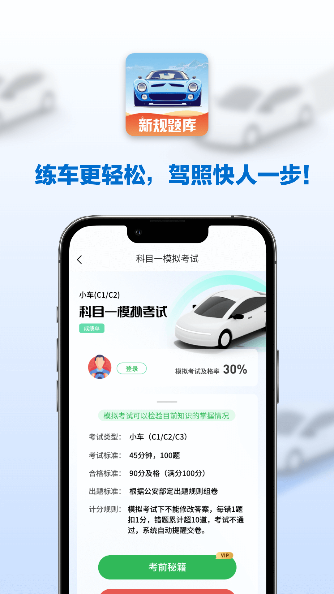精彩截图-驾考教练2026官方新版