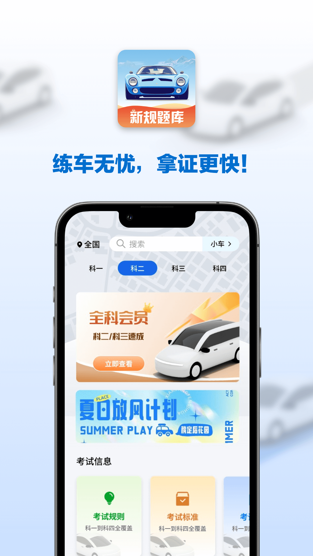 精彩截图-驾考教练2026官方新版