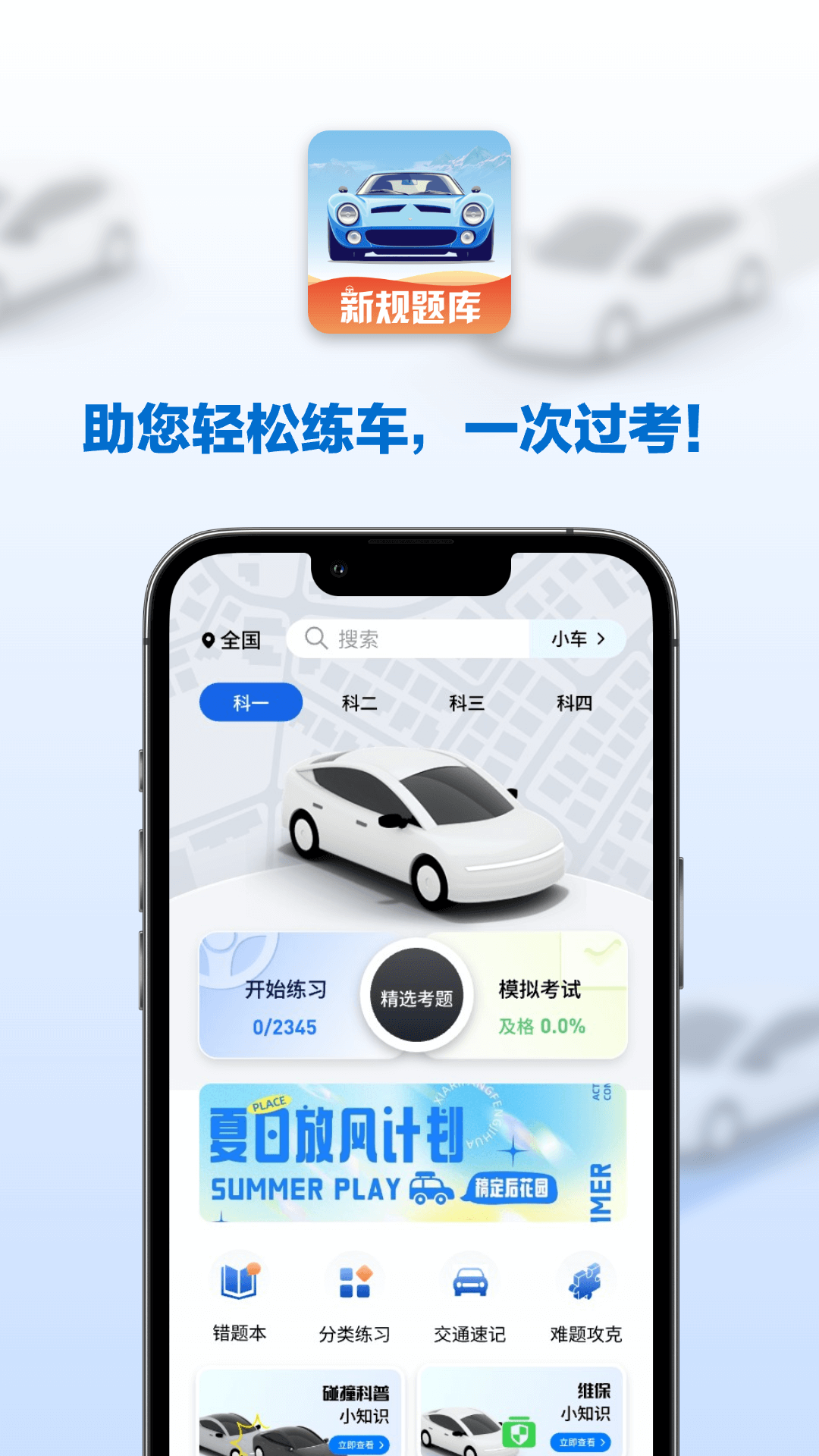 精彩截图-驾考教练2026官方新版