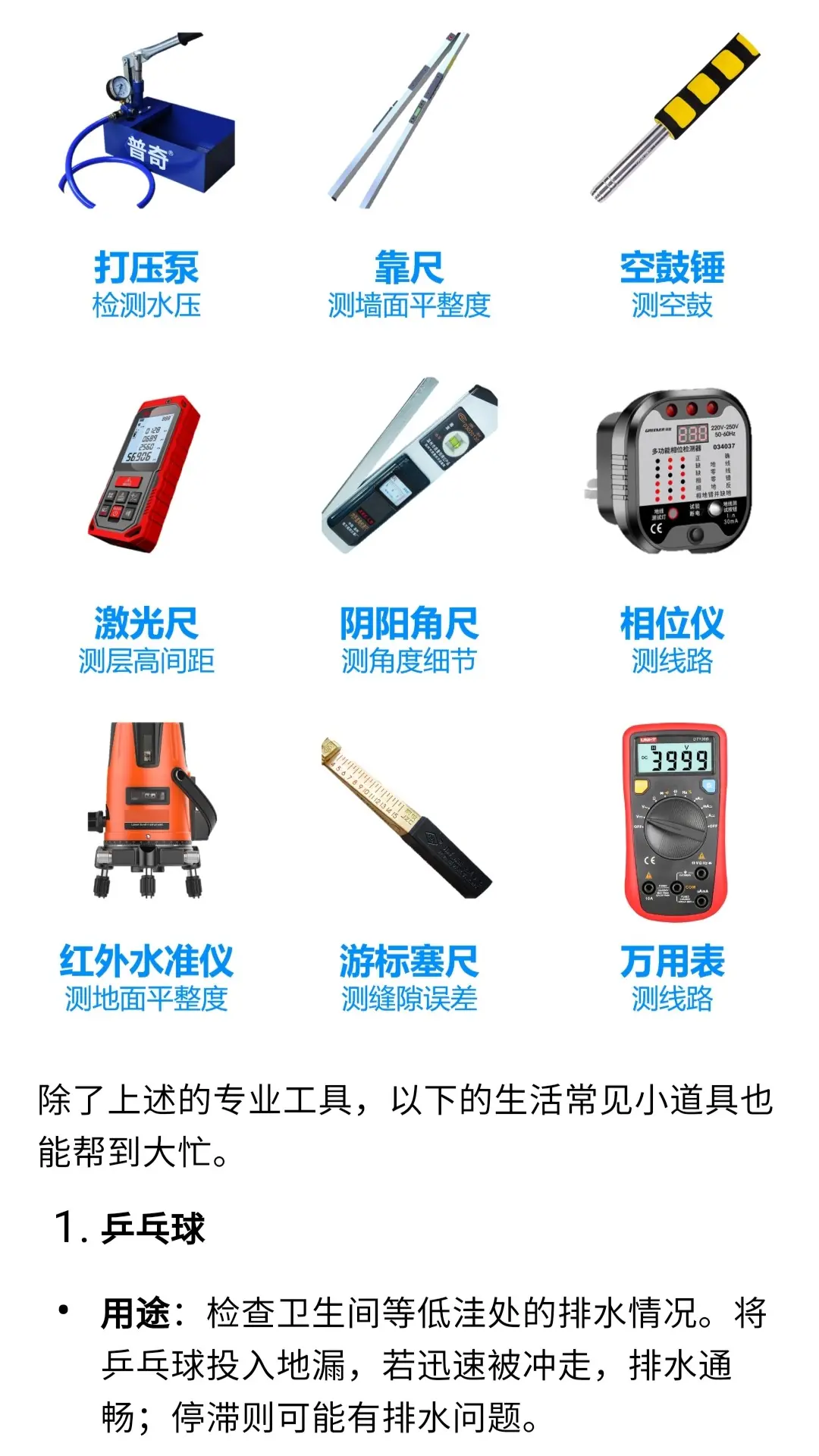 精彩截图-验房助手-教程与笔记2026官方新版