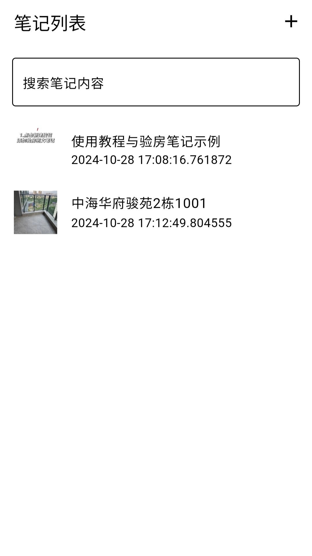 精彩截图-验房助手-教程与笔记2026官方新版