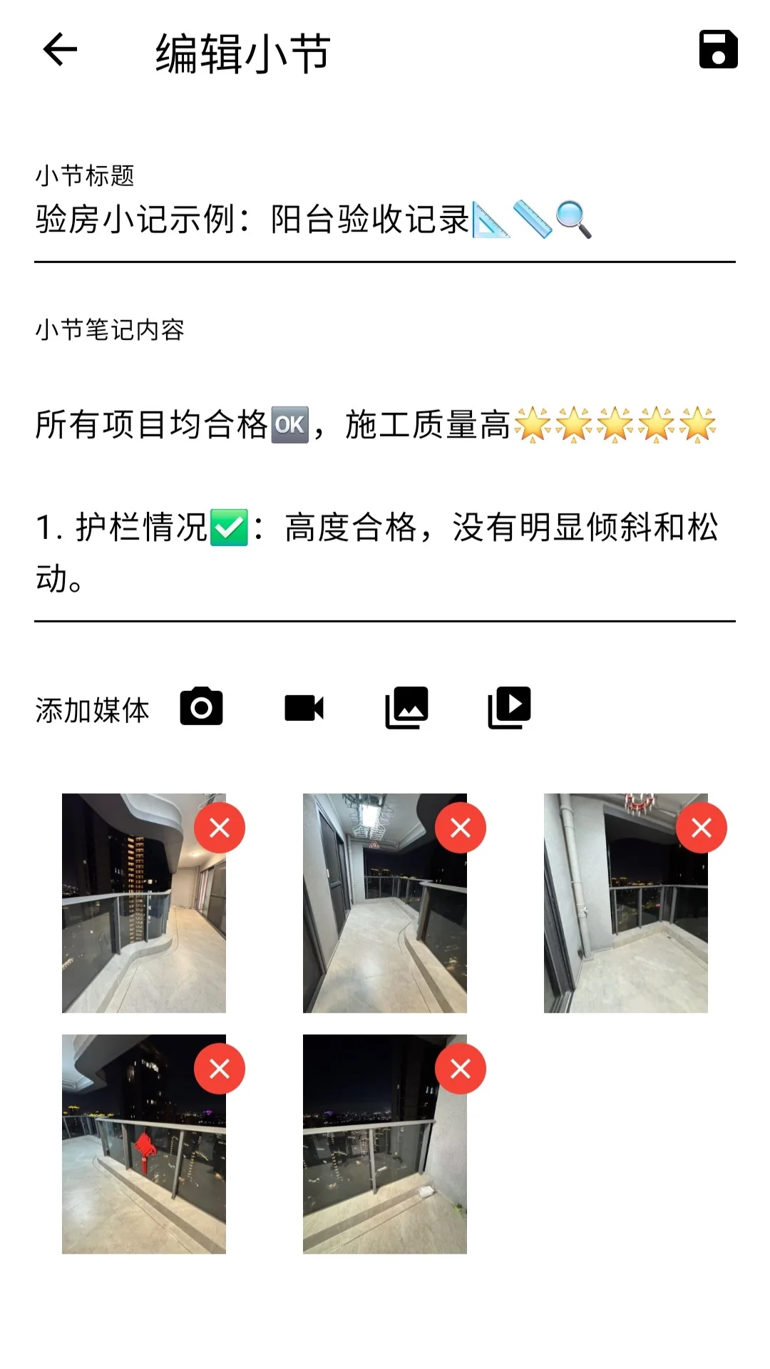 精彩截图-验房助手-教程与笔记2026官方新版