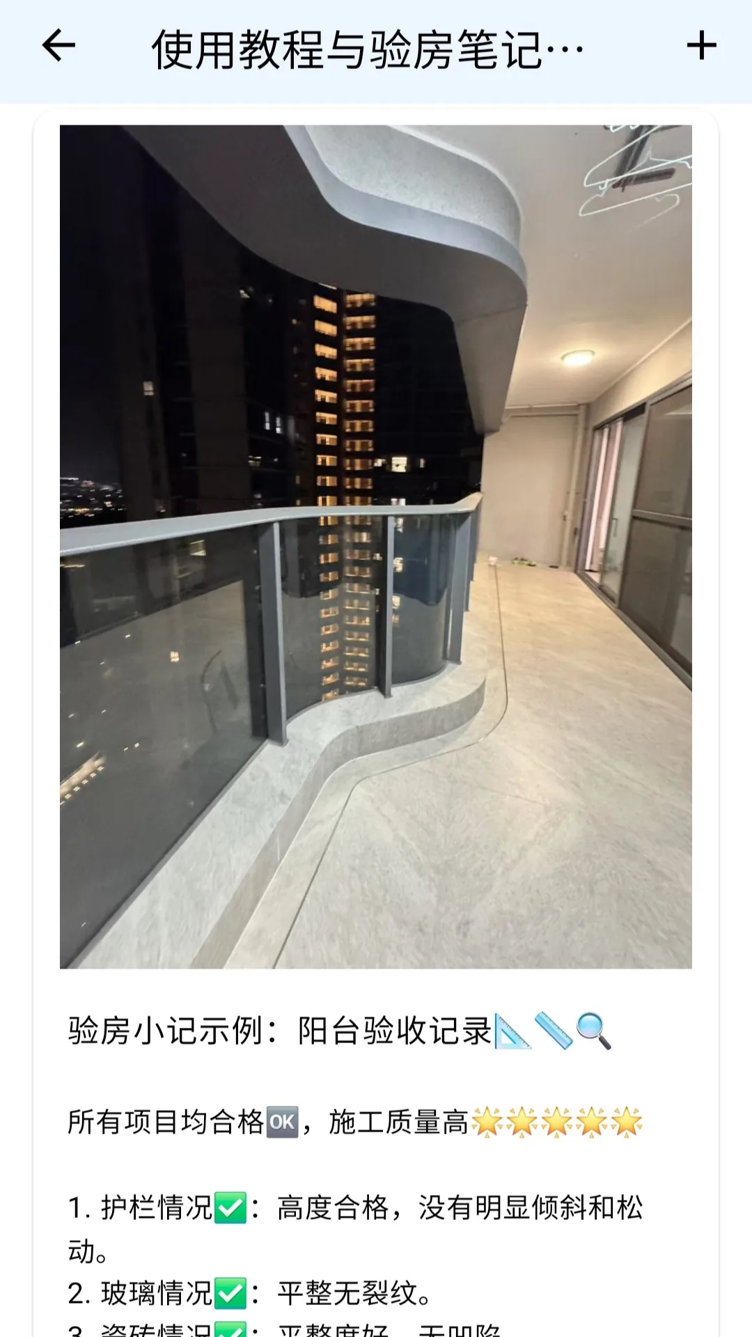 精彩截图-验房助手-教程与笔记2026官方新版