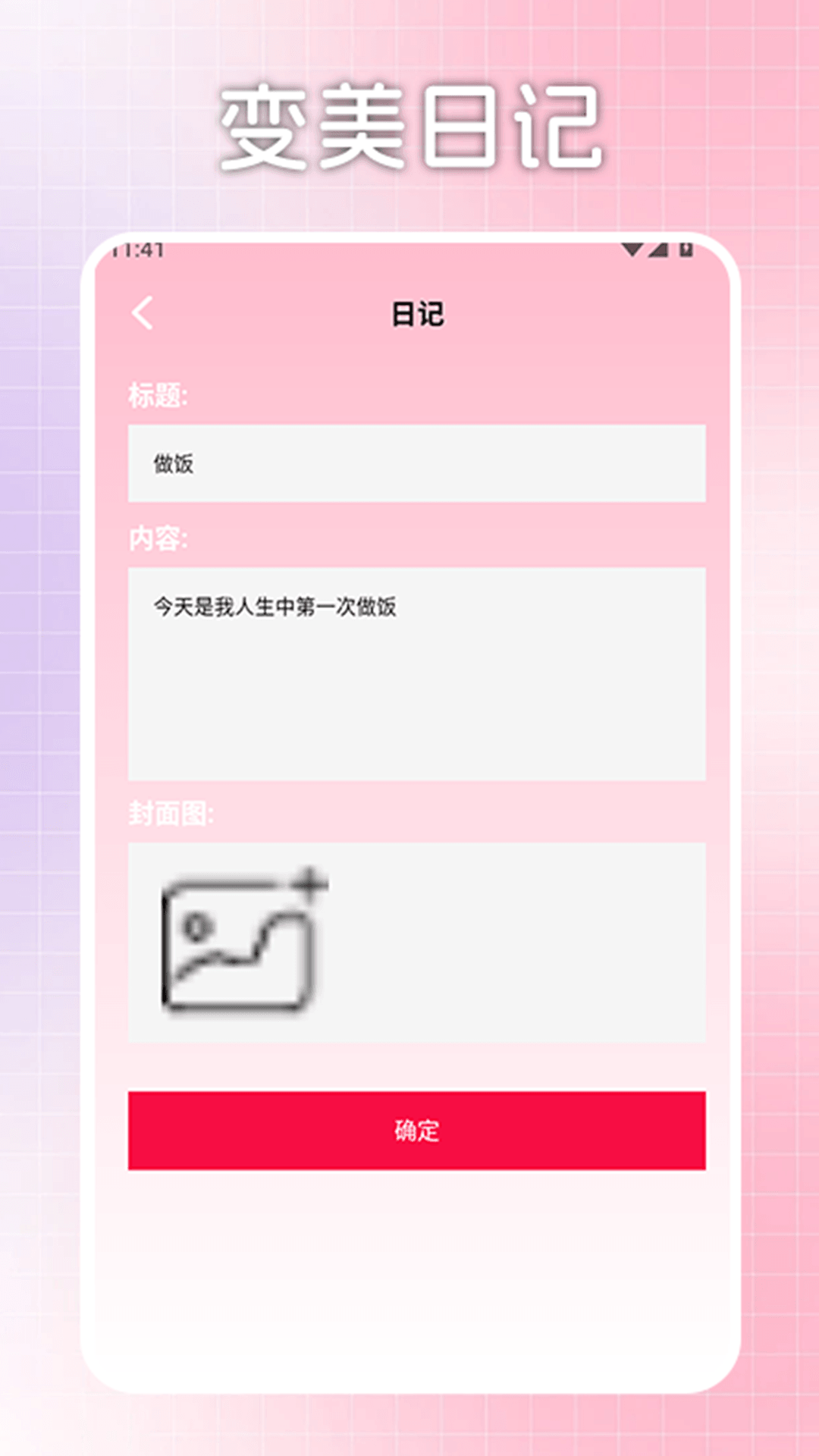 精彩截图-公主的变美日记管理2026官方新版