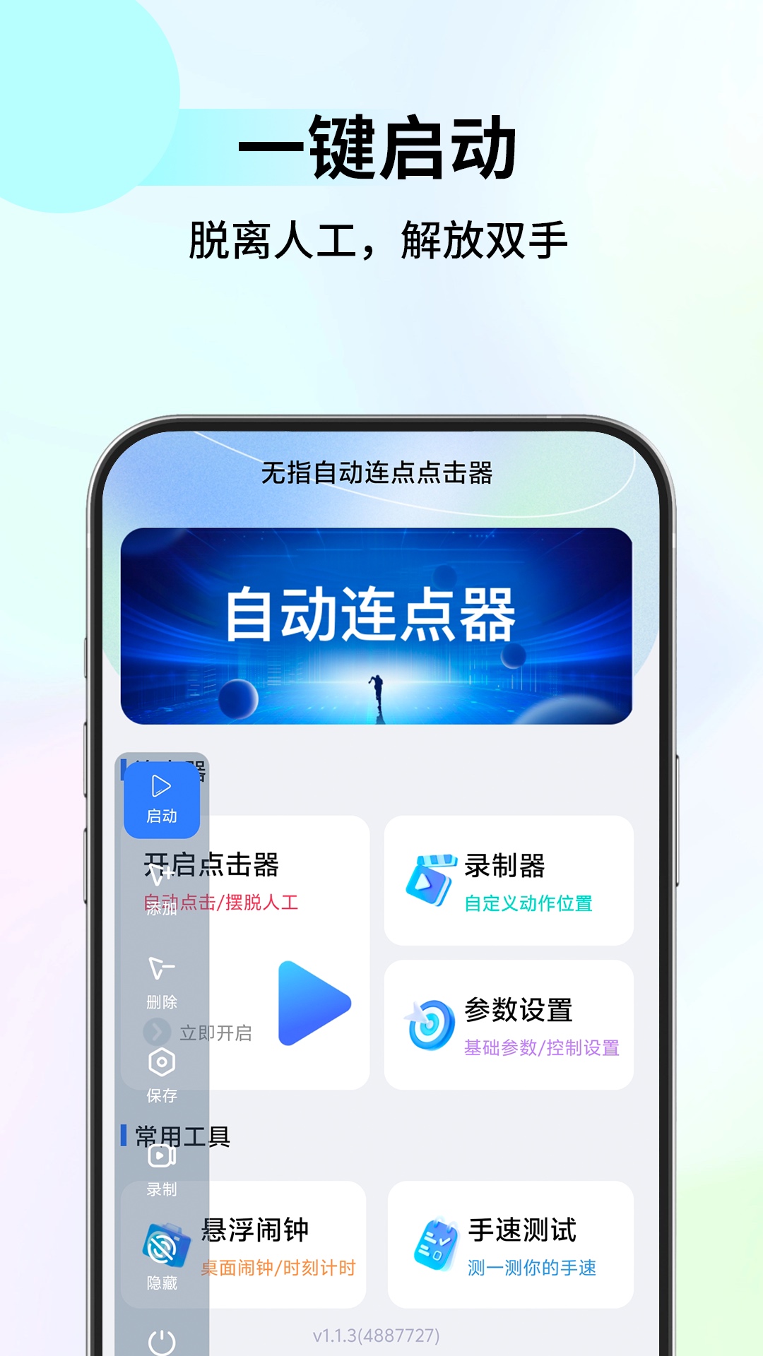 精彩截图-无指自动连点点击器2025官方新版