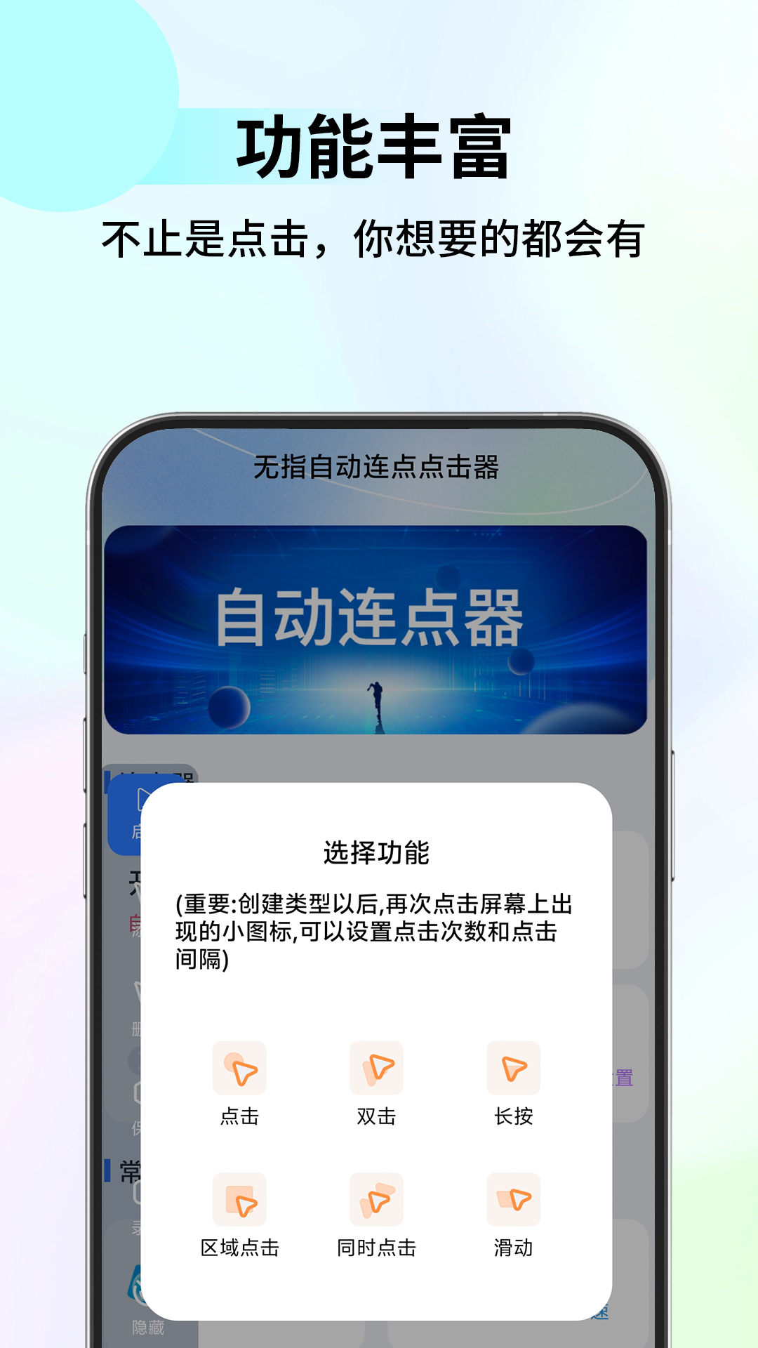 精彩截图-无指自动连点点击器2025官方新版