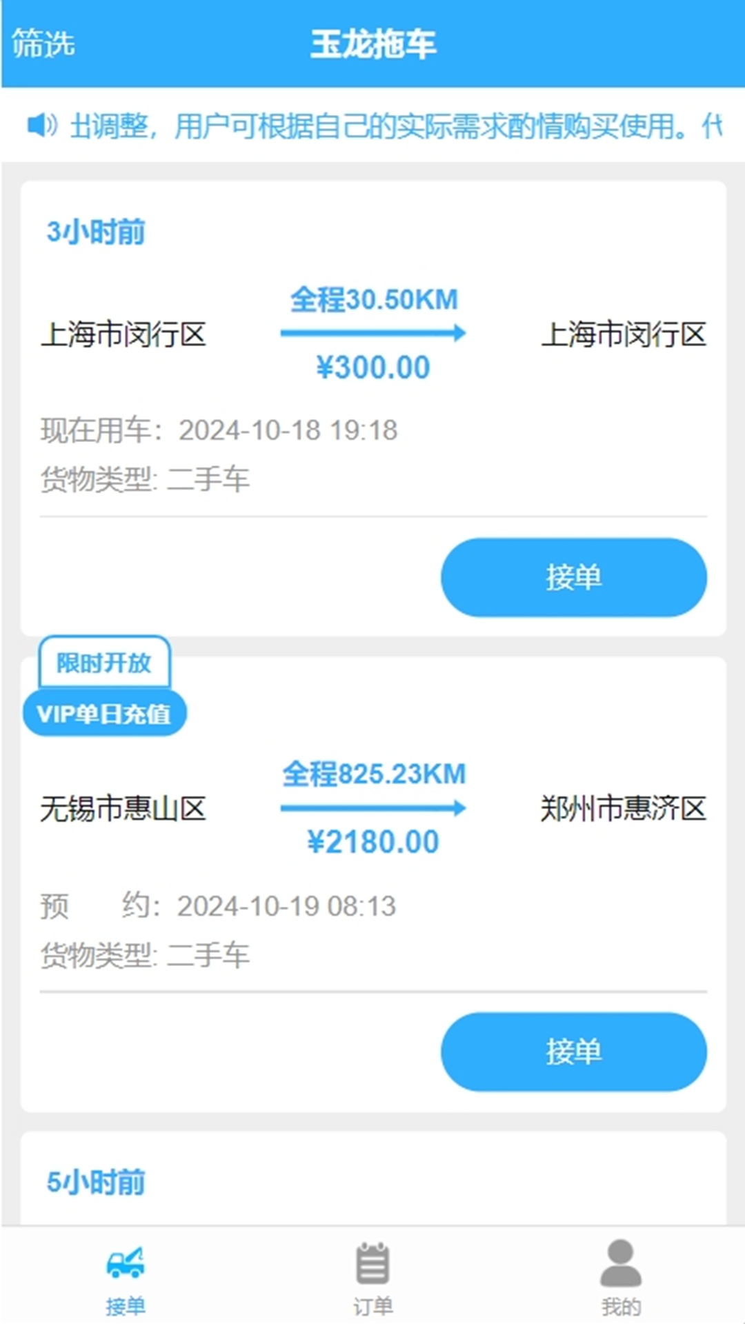 精彩截图-玉龙拖车2025官方新版