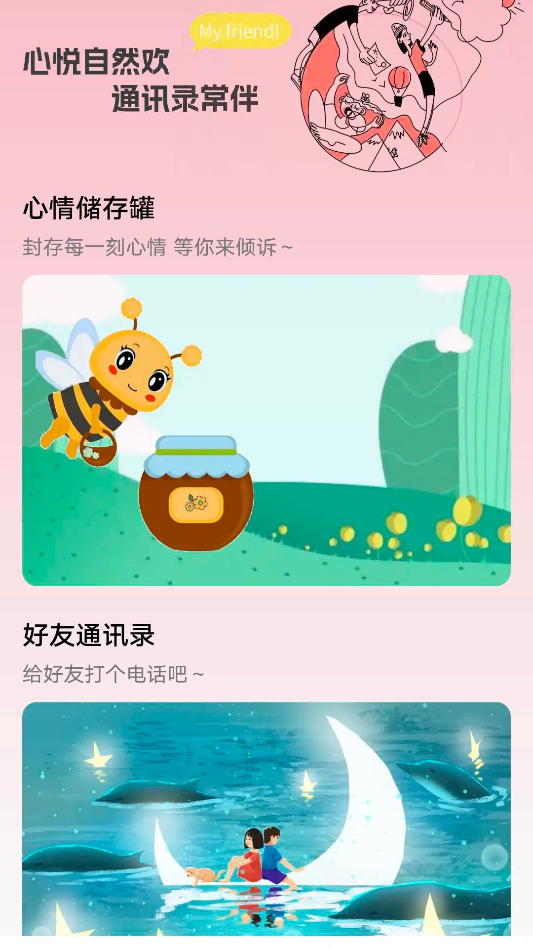 精彩截图-和乐挚友2026官方新版