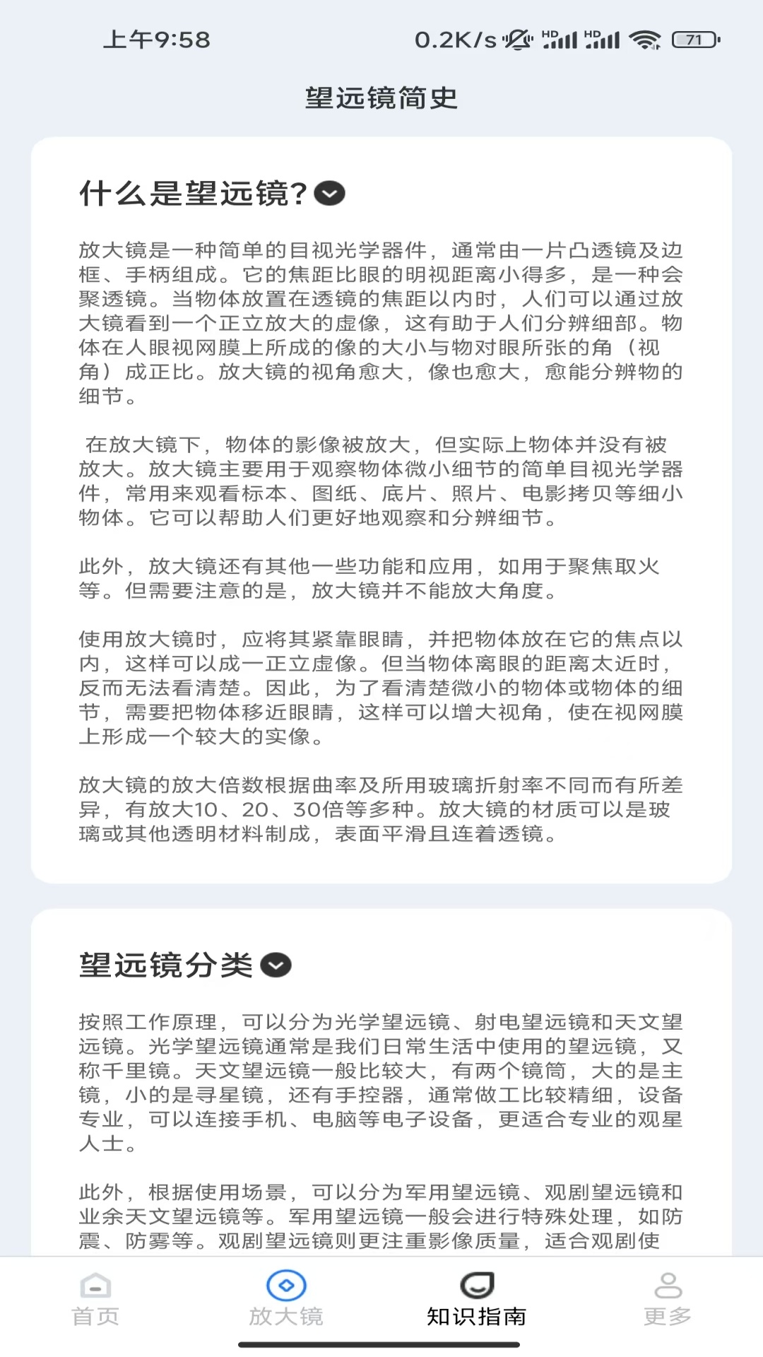 精彩截图-往森放大镜2026官方新版