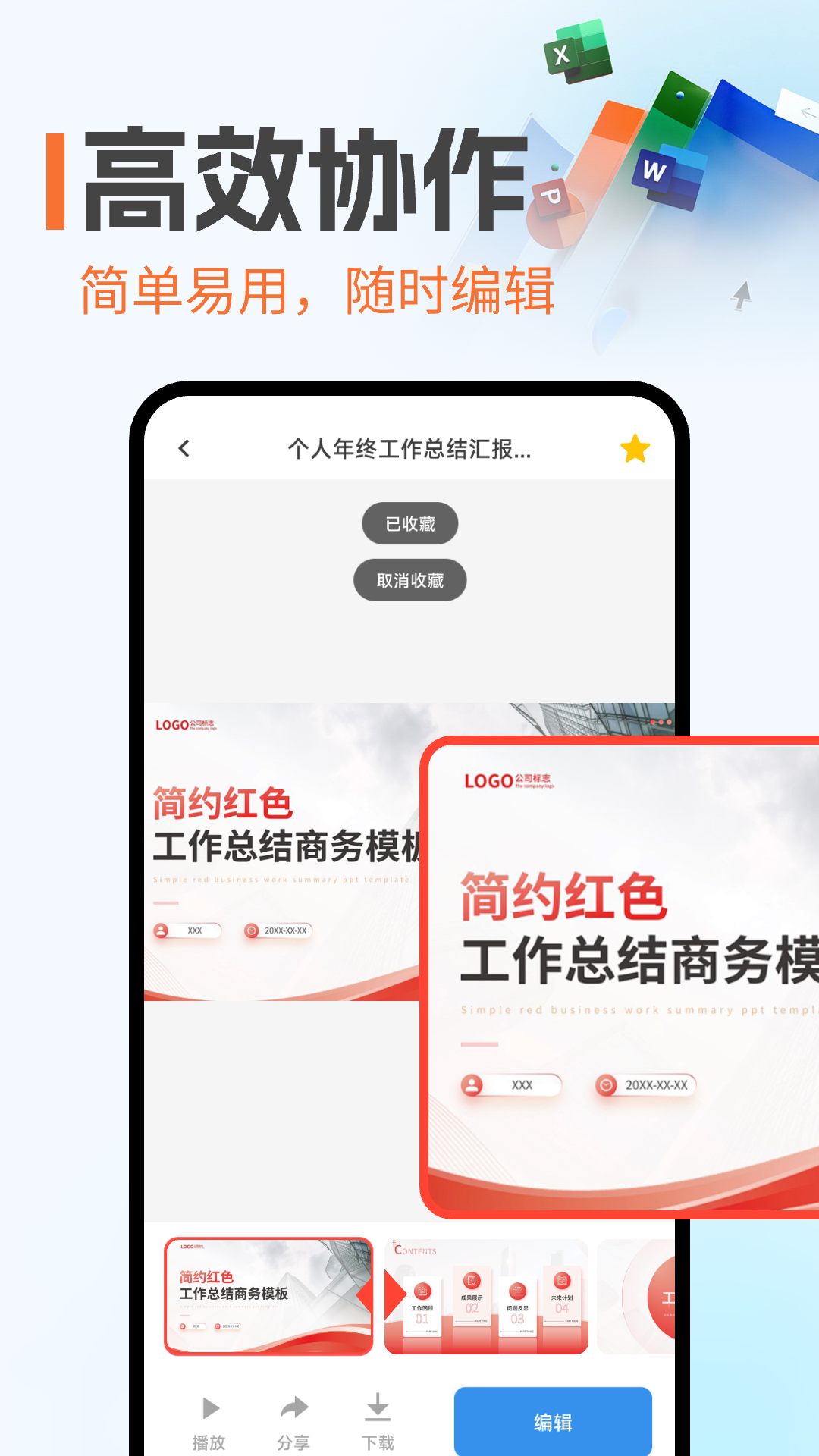精彩截图-PPT制作岛免费2026官方新版