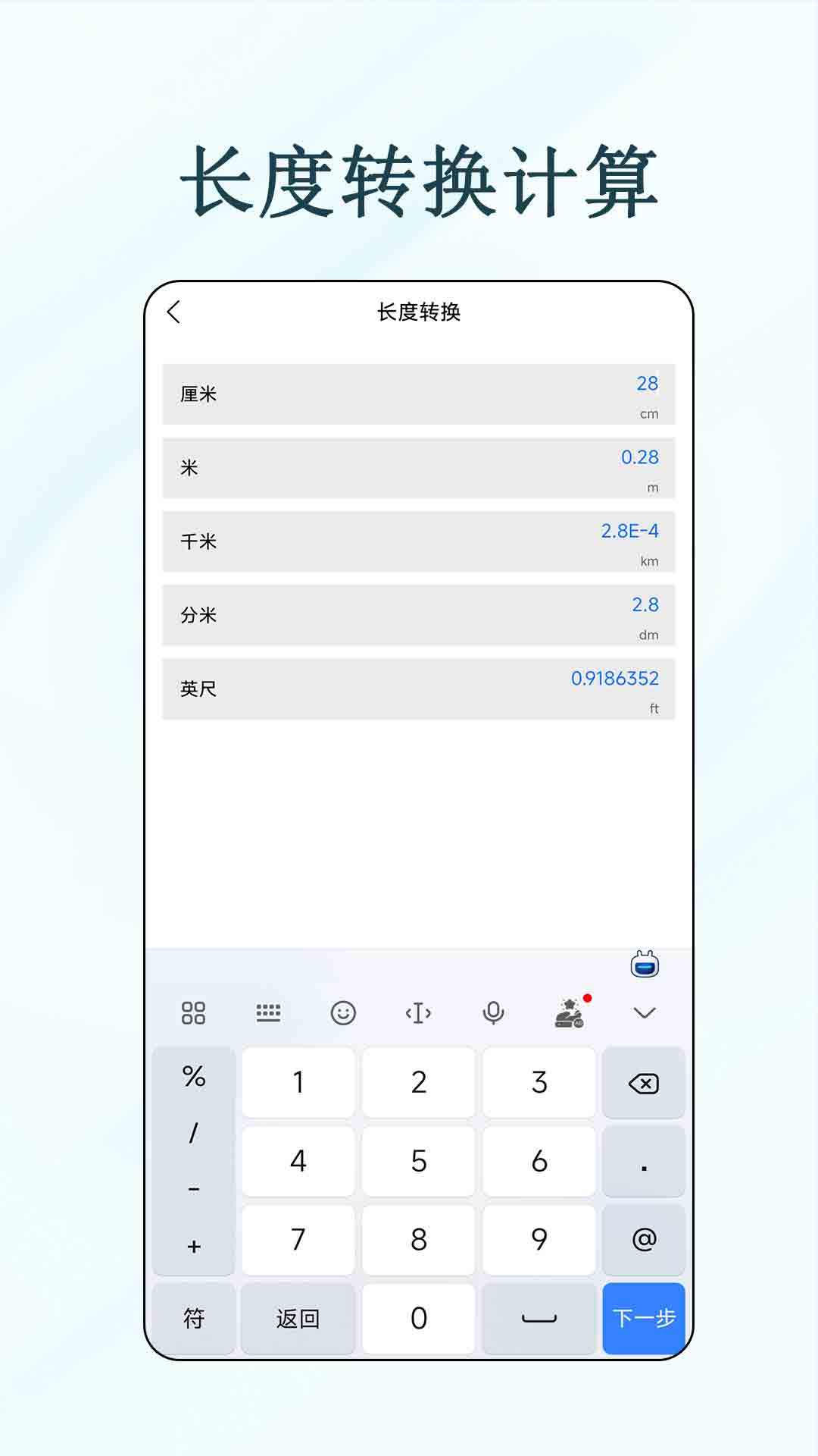 精彩截图-有数计算器2026官方新版