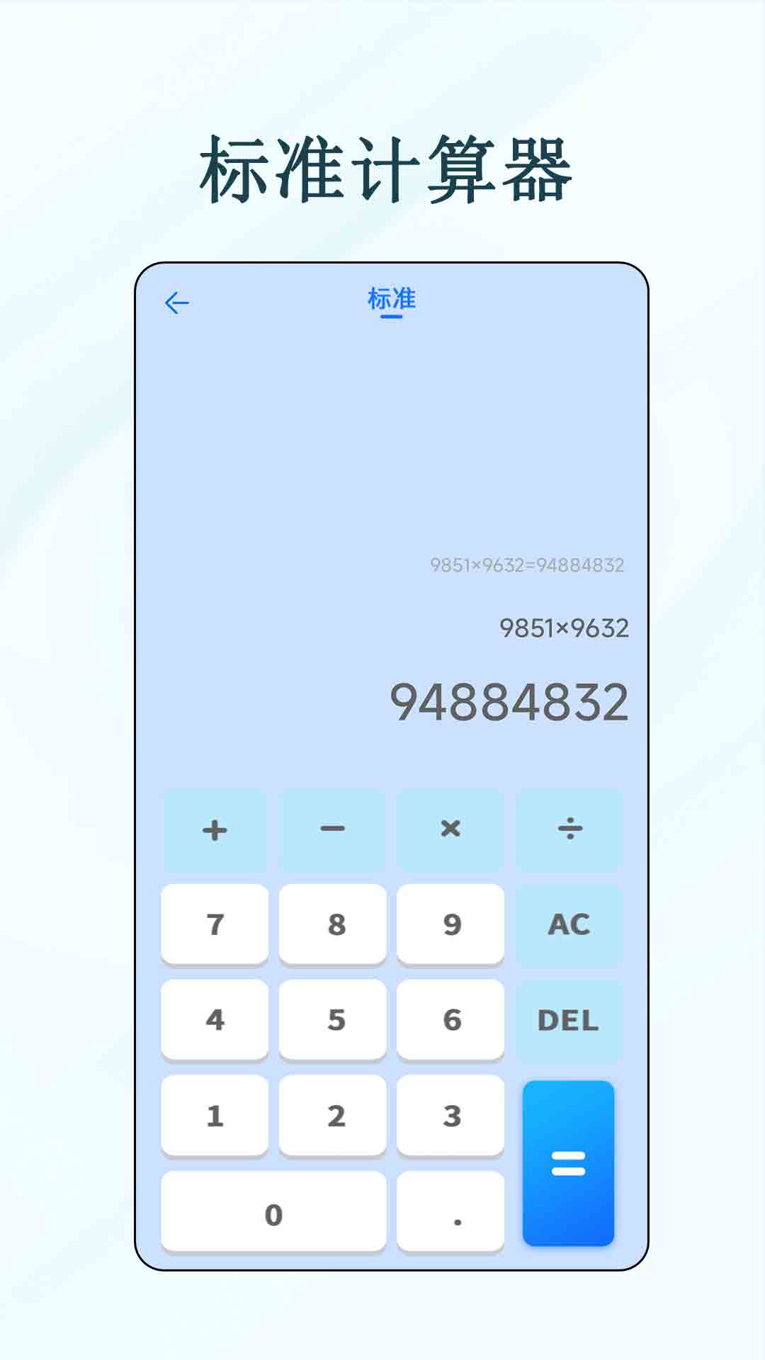 精彩截图-有数计算器2026官方新版