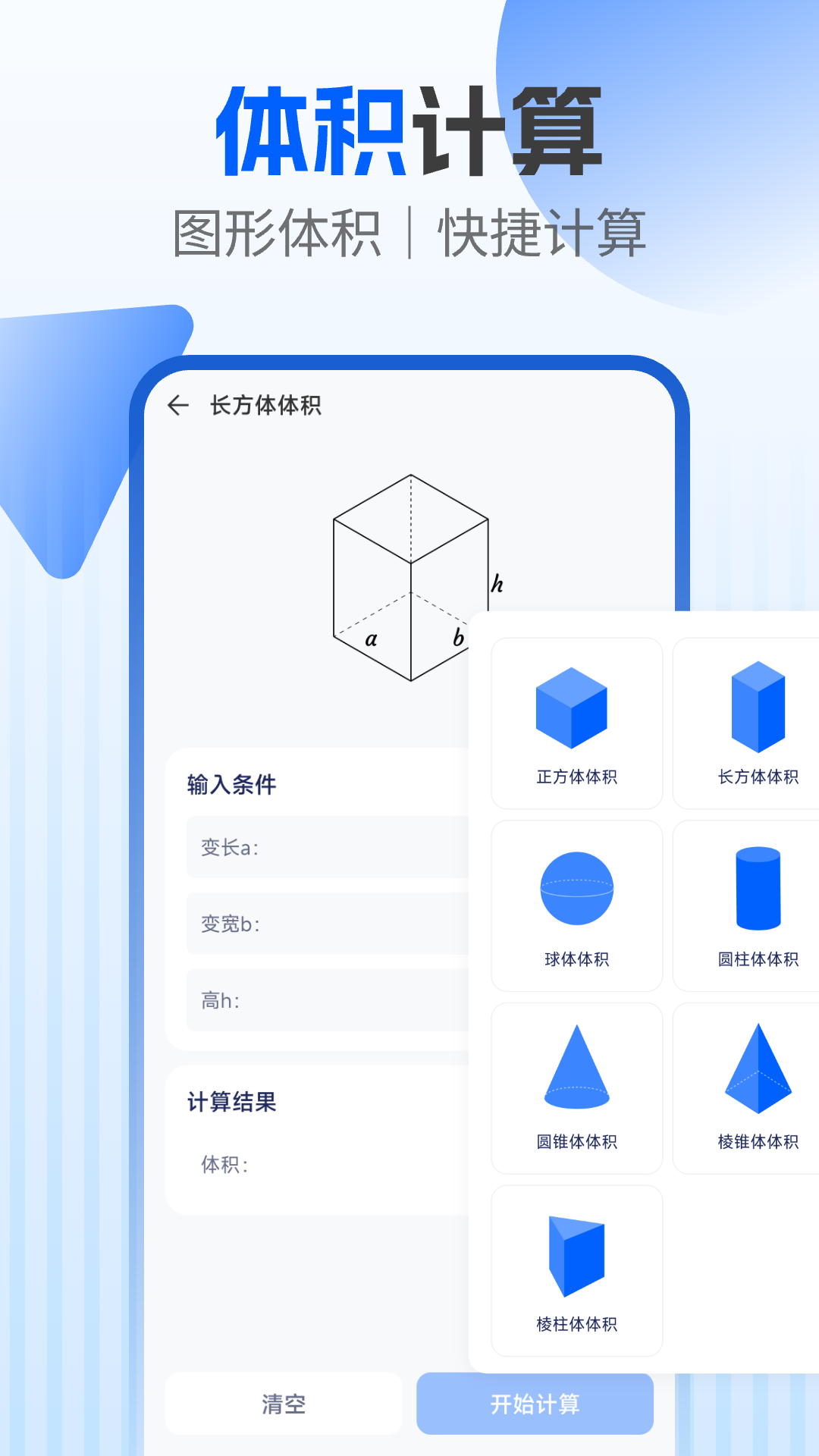 精彩截图-建工程计算器2026官方新版