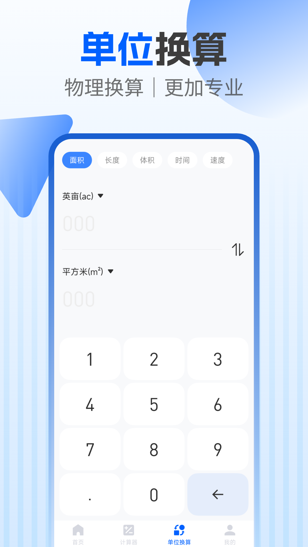精彩截图-建工程计算器2026官方新版