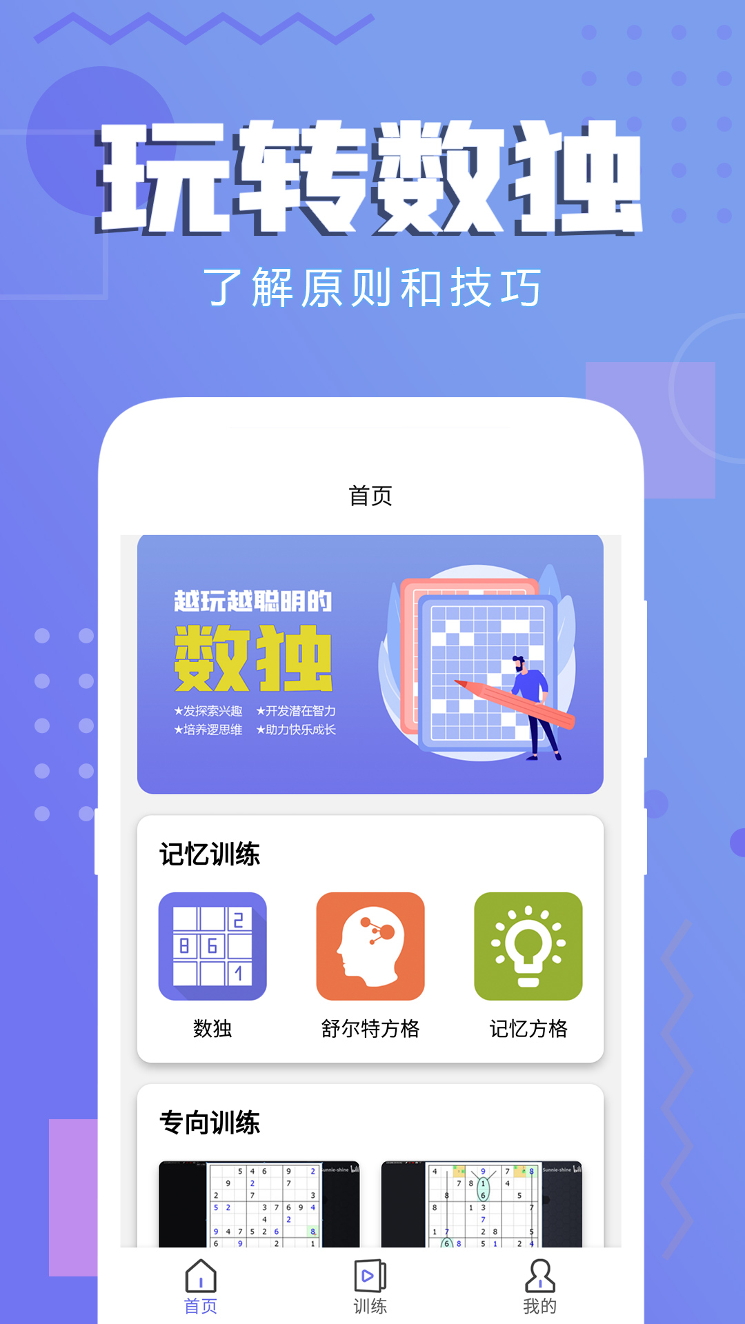 精彩截图-经典数独2025官方新版