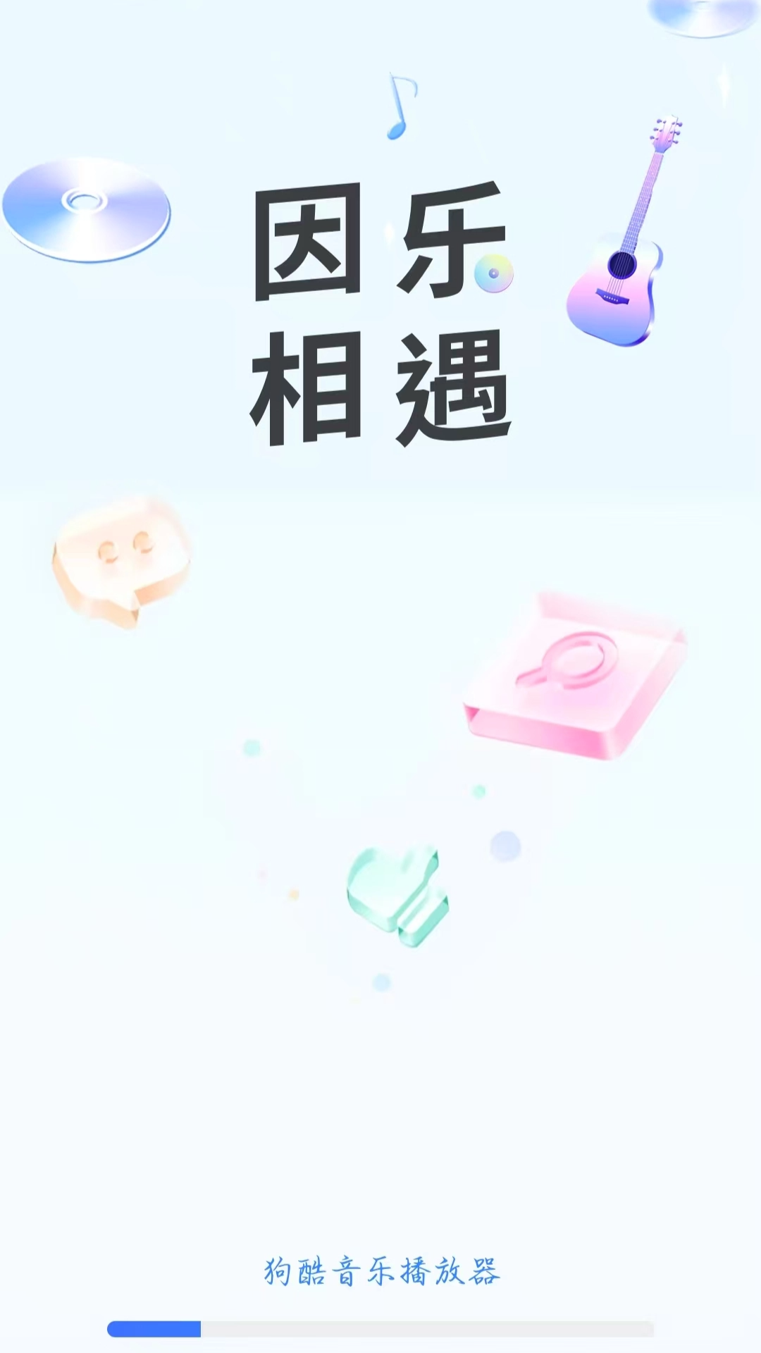 精彩截图-狗酷音乐播放器2025官方新版