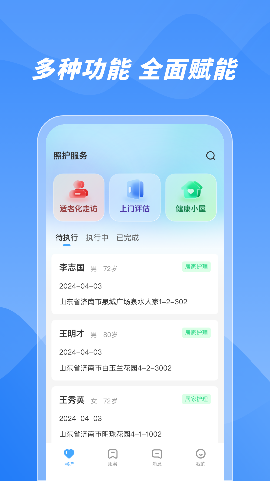 精彩截图-数智康养服务端2026官方新版