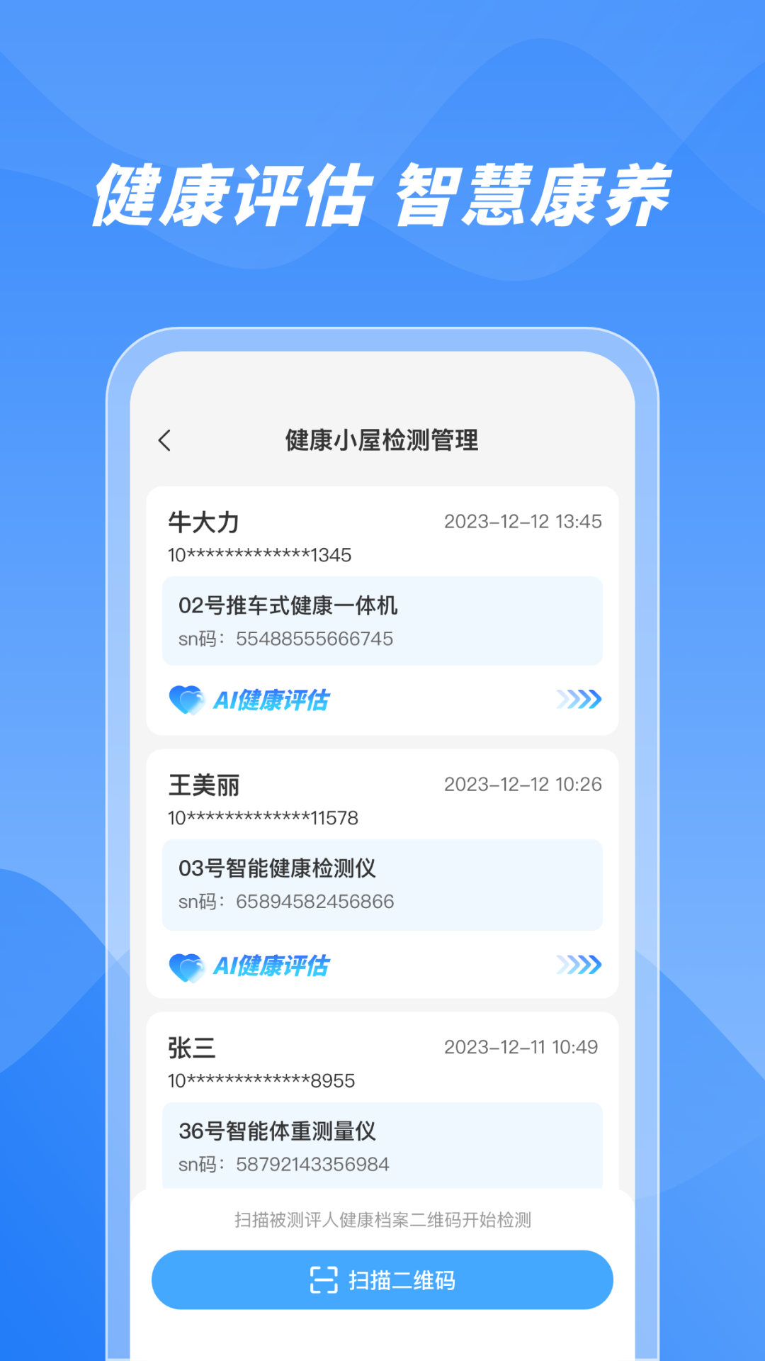 精彩截图-数智康养服务端2026官方新版