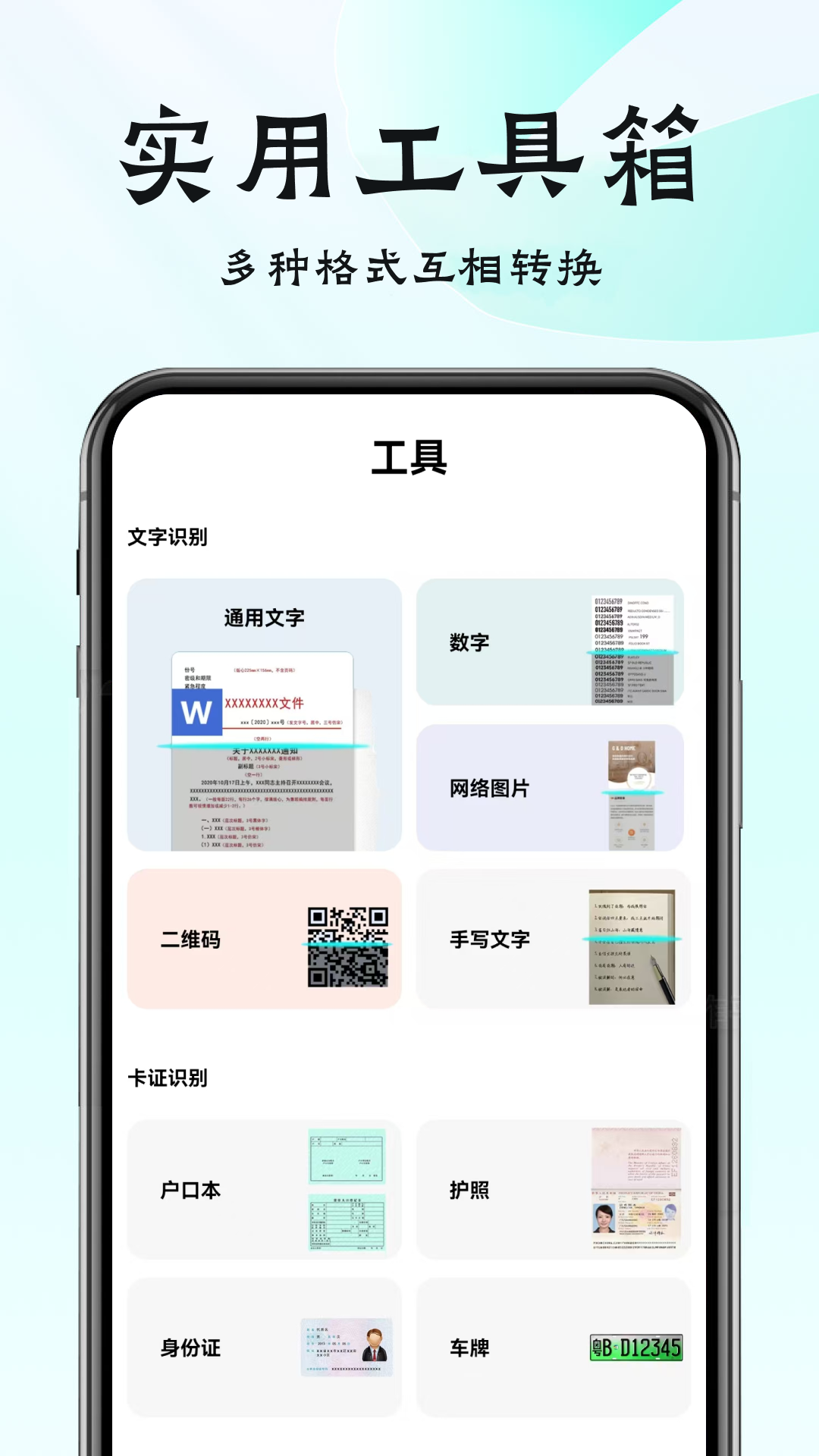精彩截图-全能扫描王-智能扫描2026官方新版