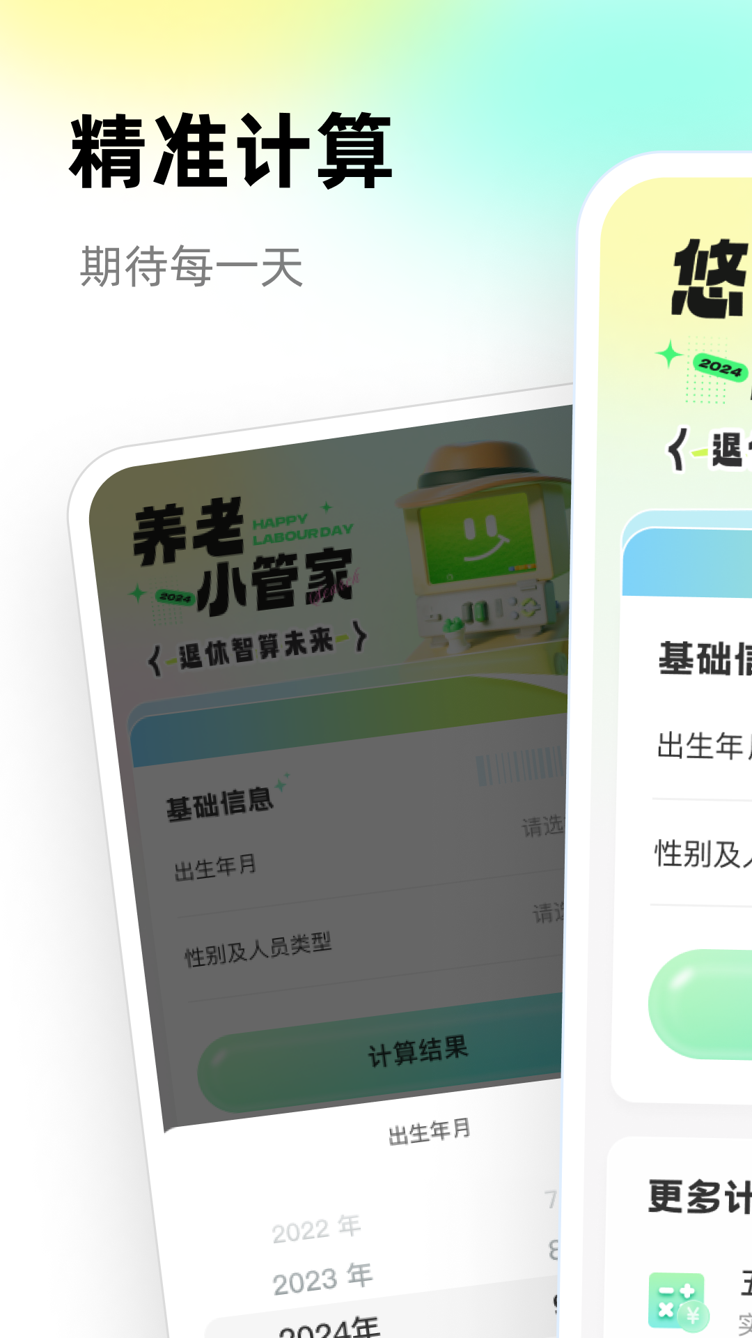 精彩截图-悠享退休宝2026官方新版