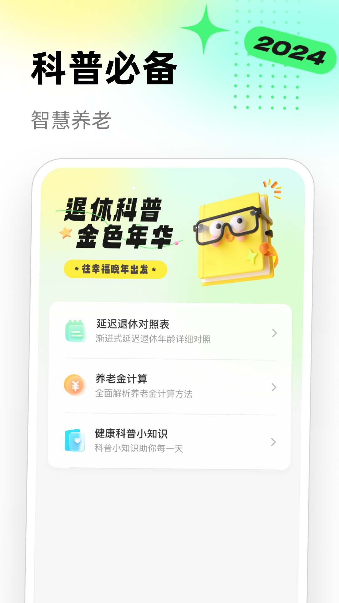 精彩截图-悠享退休宝2026官方新版