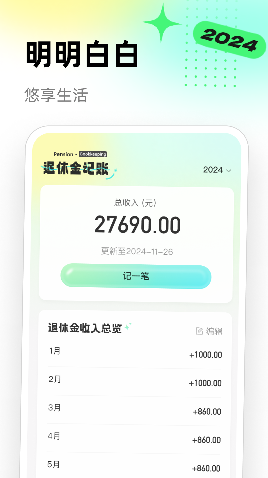 精彩截图-悠享退休宝2026官方新版