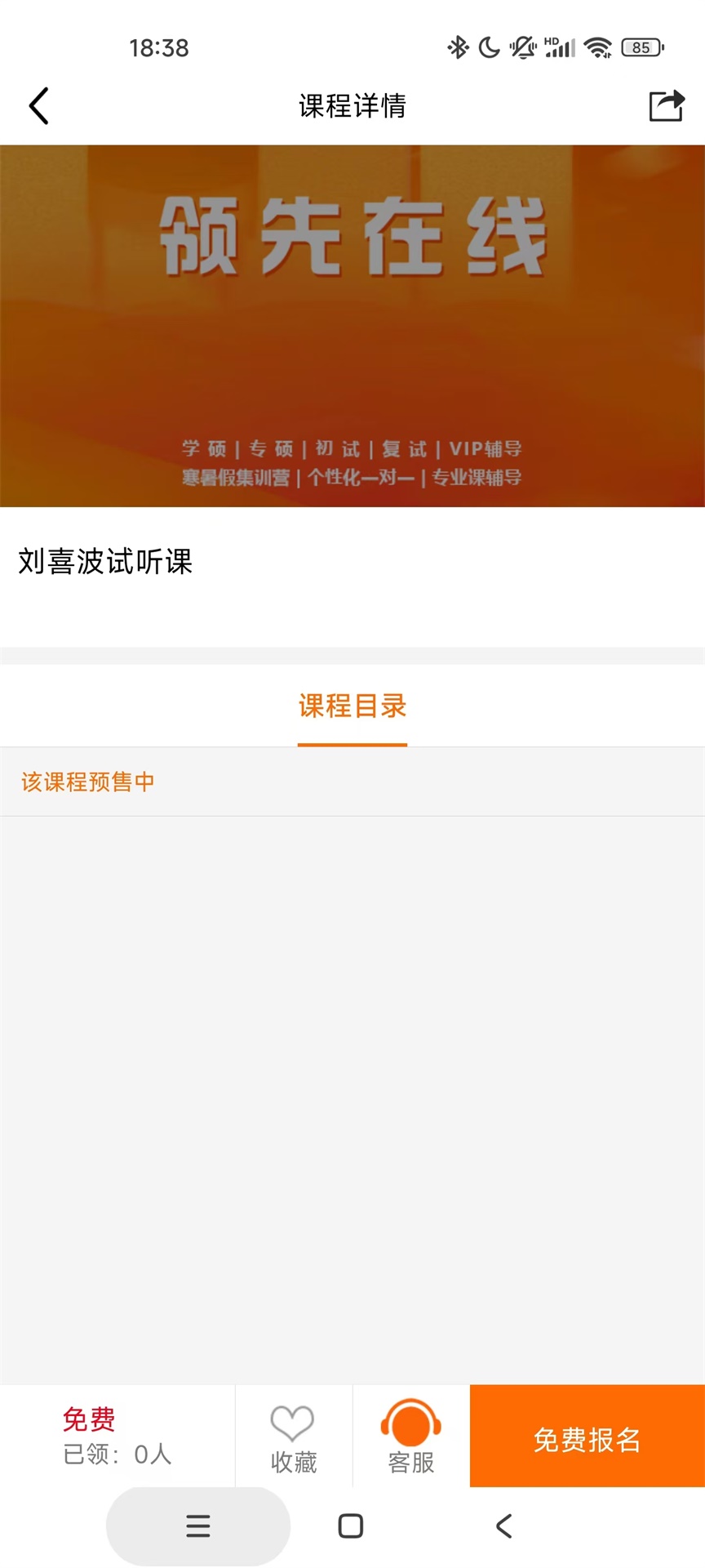 精彩截图-领先在线2026官方新版