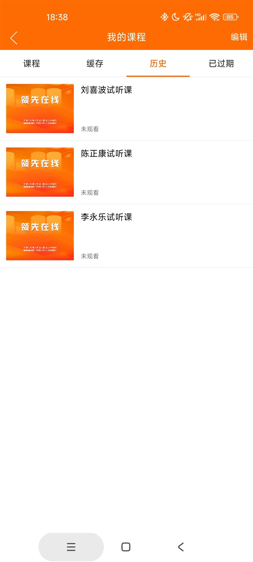 精彩截图-领先在线2026官方新版