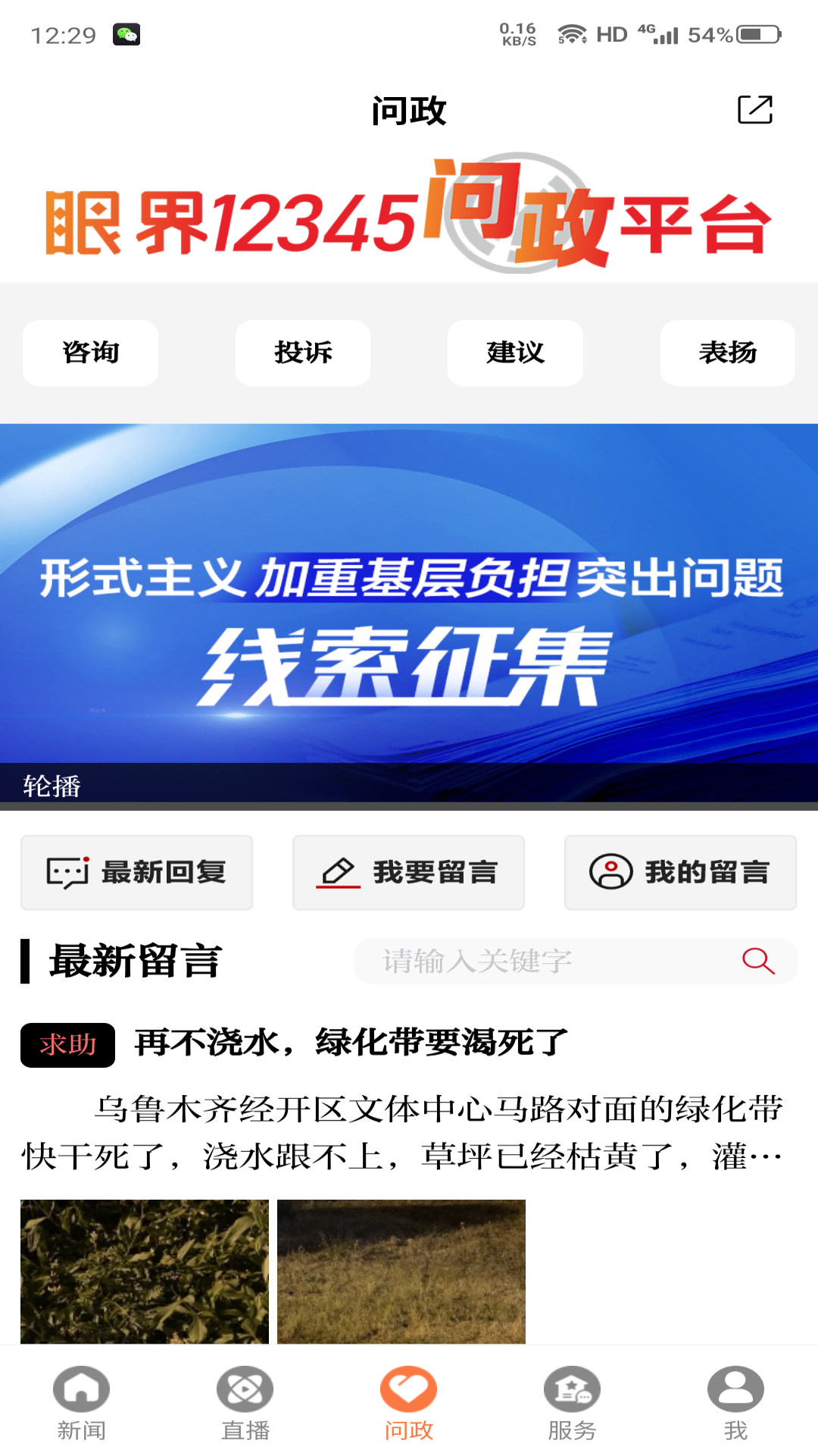 眼界新闻 截图 2