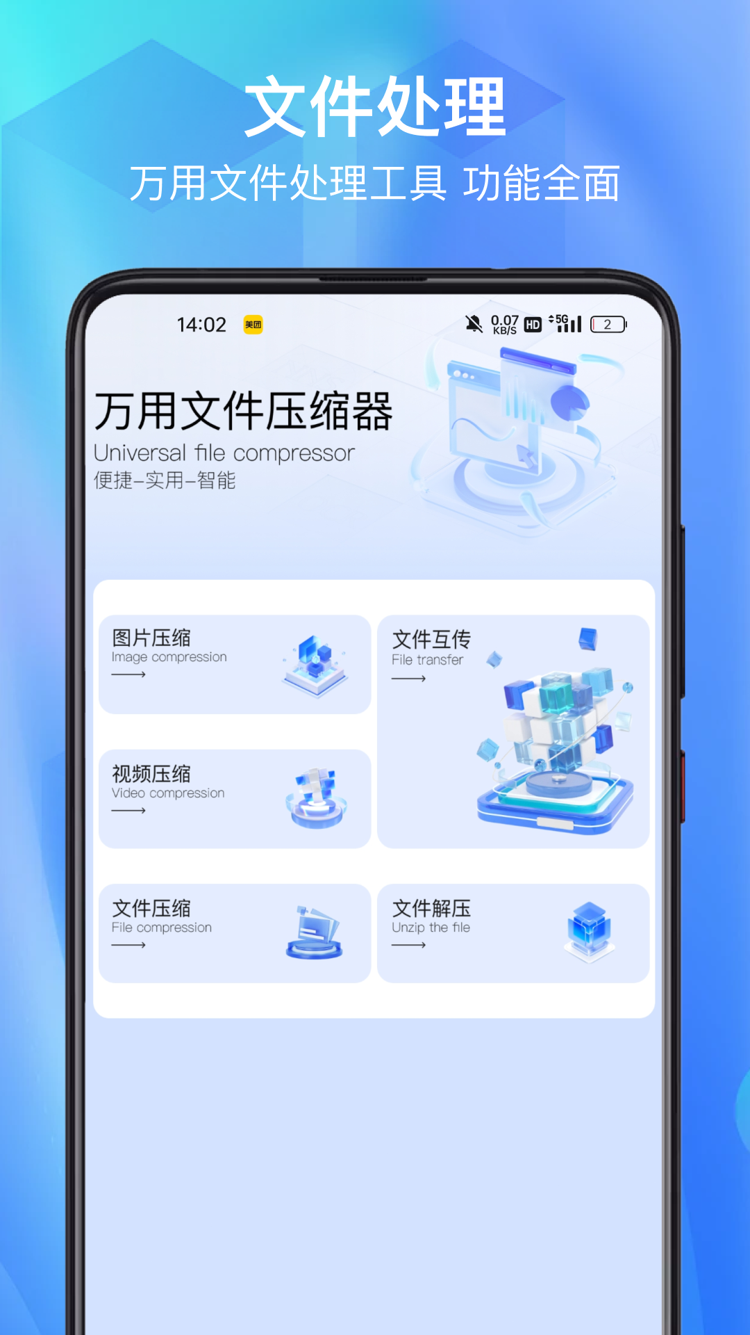 精彩截图-rar解压2025官方新版