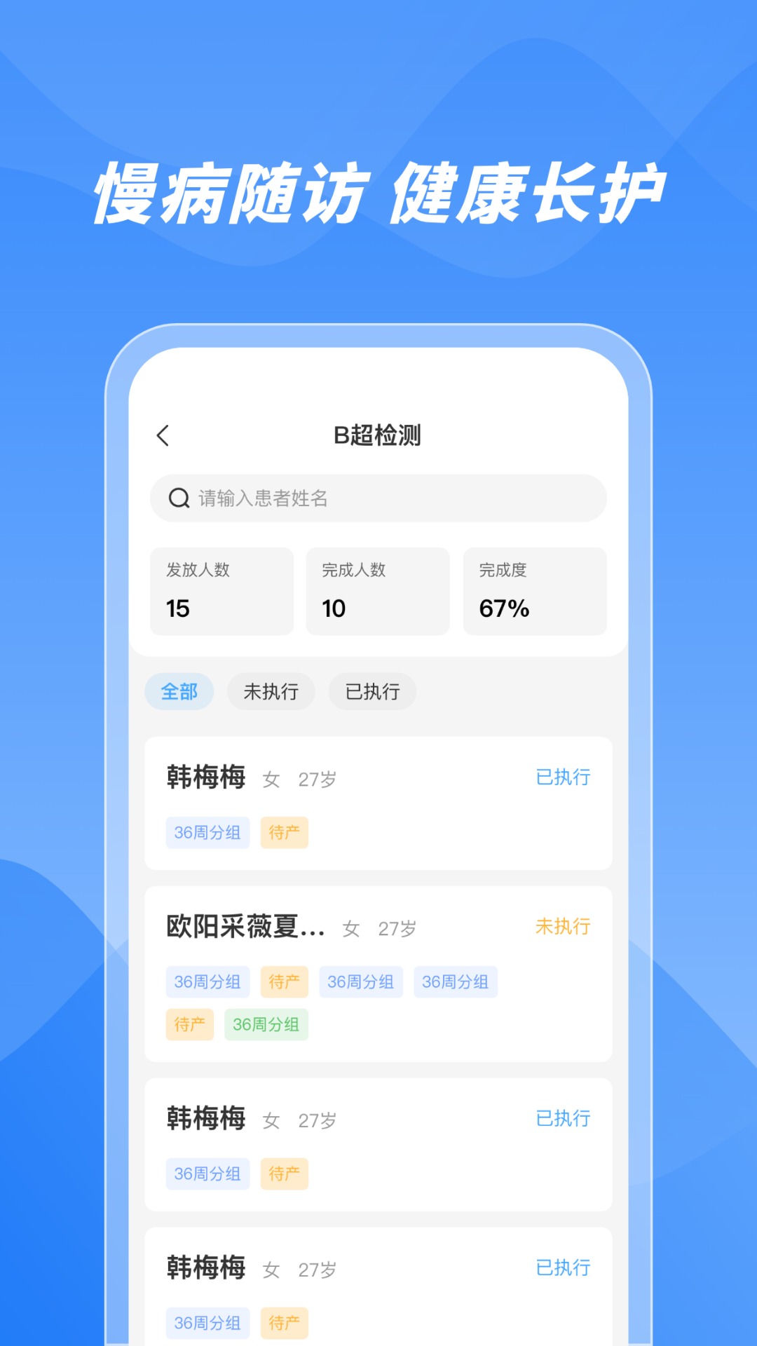 精彩截图-数智康养医护端2025官方新版