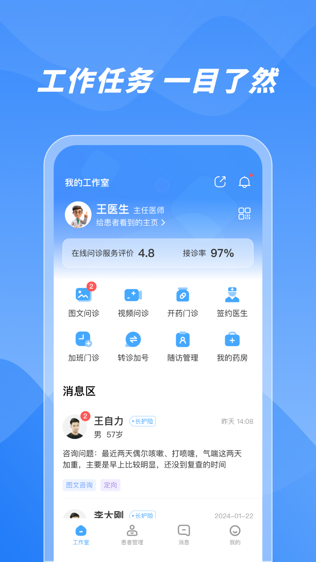 精彩截图-数智康养医护端2025官方新版