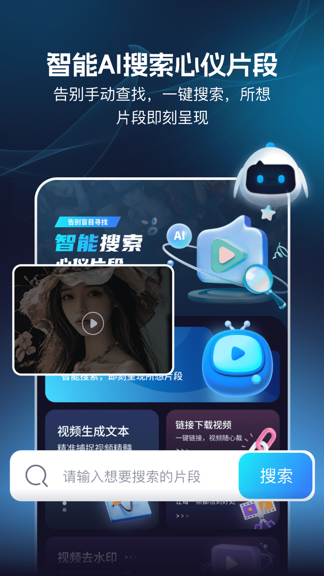  "精准搜索：用AI技术找寻每一个视频瞬间"