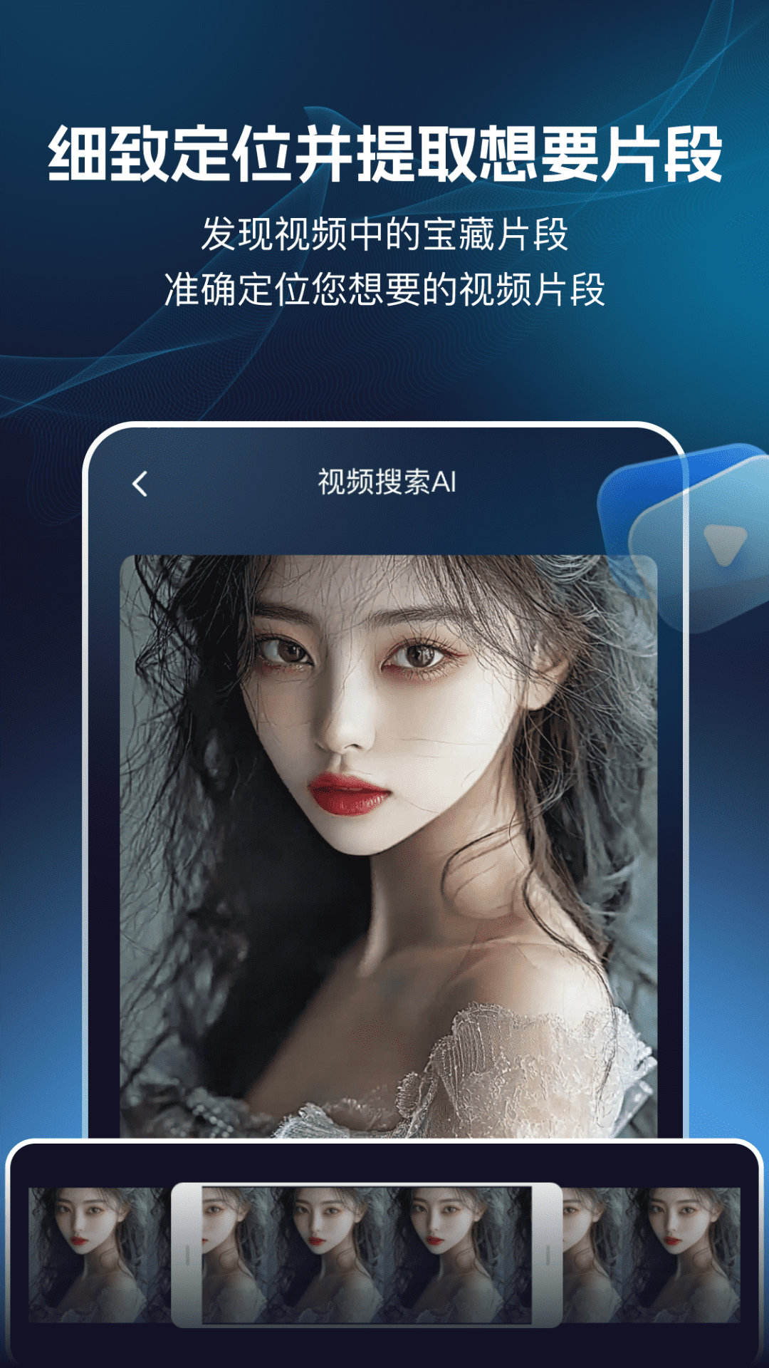精彩截图-AI视频搜索引擎2025官方新版