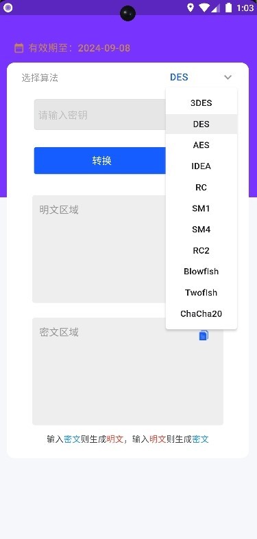 精彩截图-密文明文密钥验证系统2026官方新版