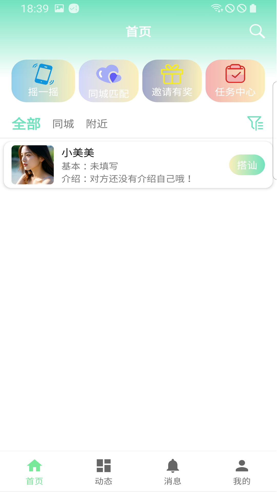 精彩截图-遇见TA2025官方新版