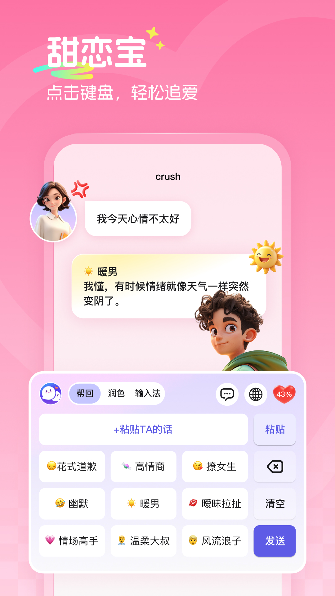 精彩截图-甜恋宝2026官方新版
