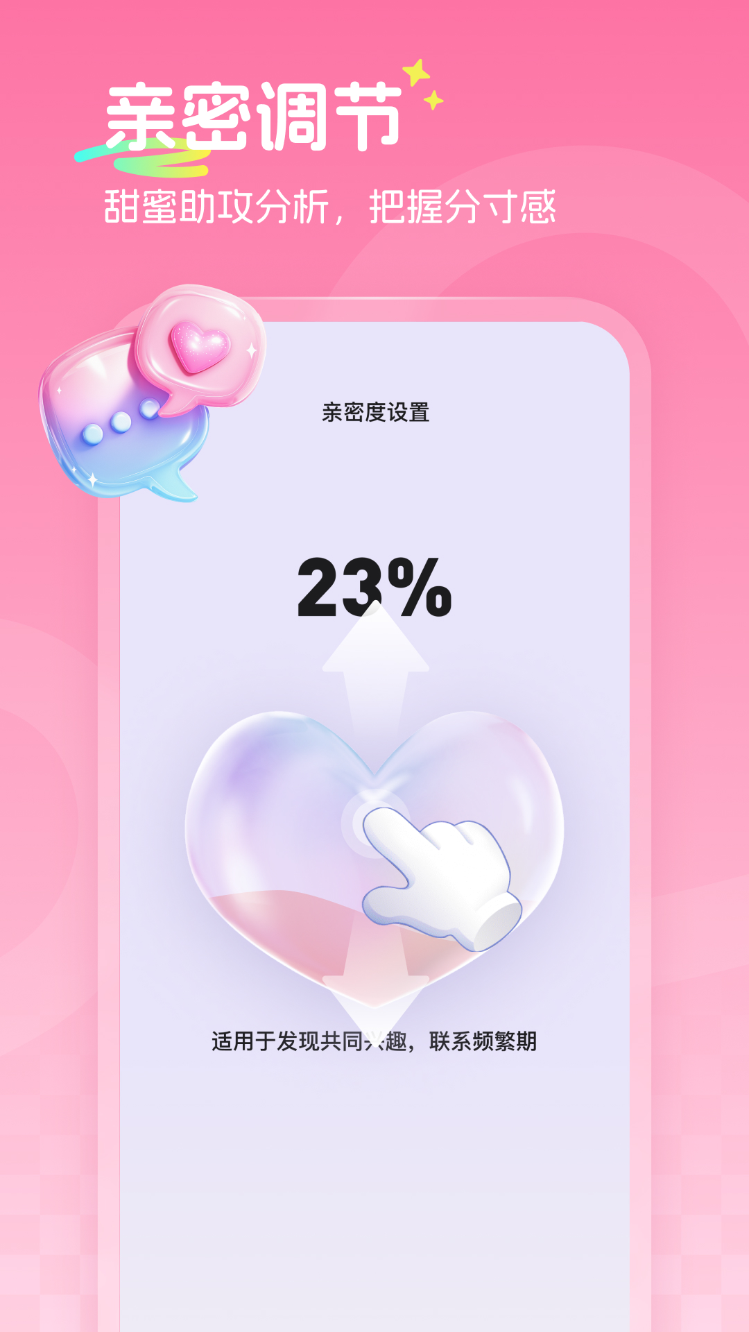 精彩截图-甜恋宝2026官方新版