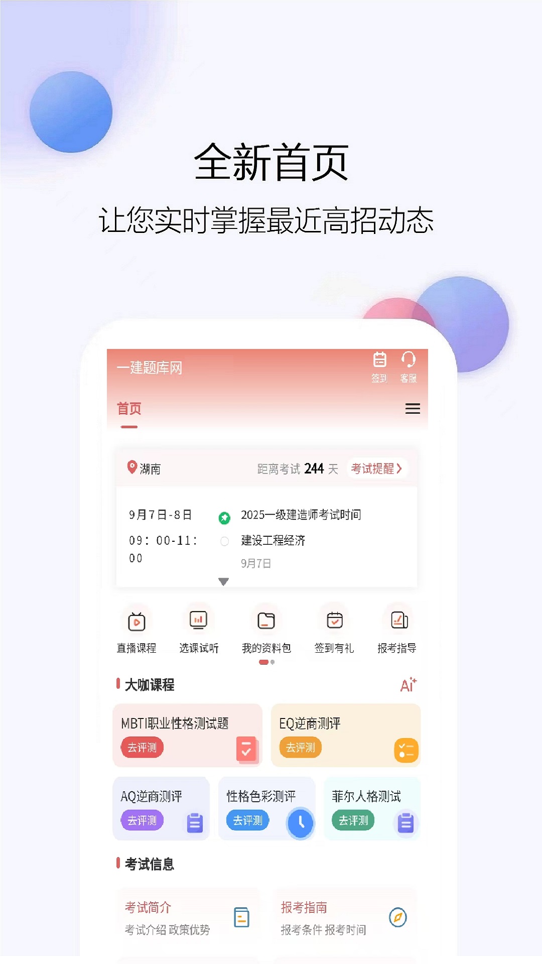 精彩截图-一建题库网2025官方新版