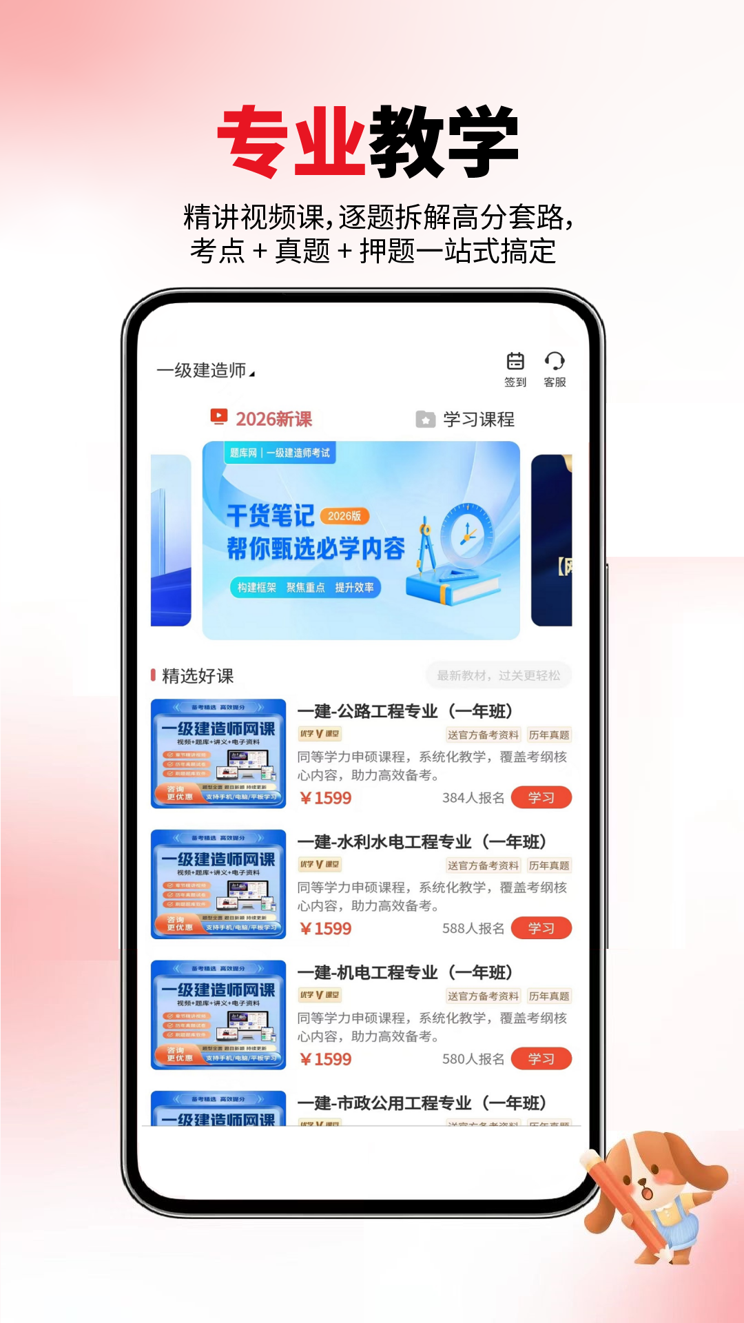 精彩截图-一建题库网2026官方新版