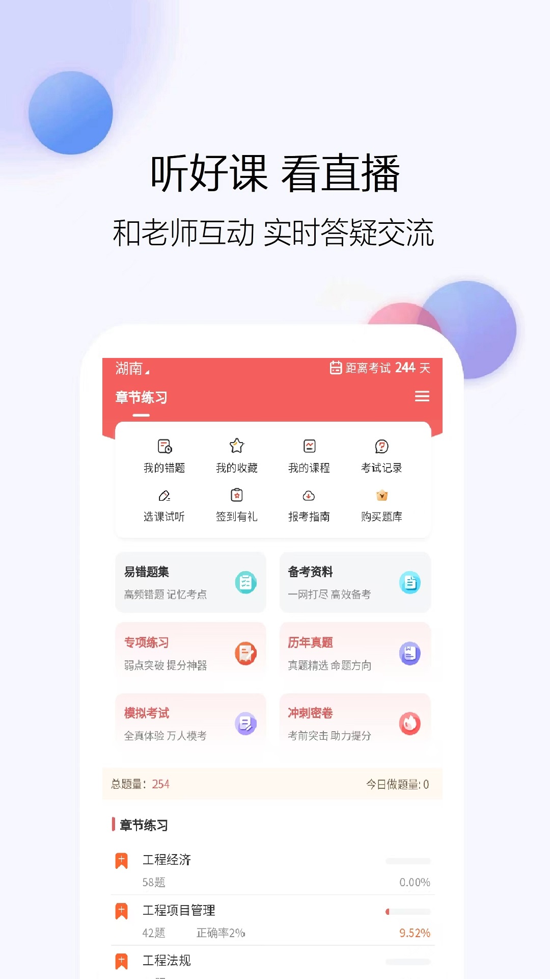 精彩截图-一建题库网2025官方新版
