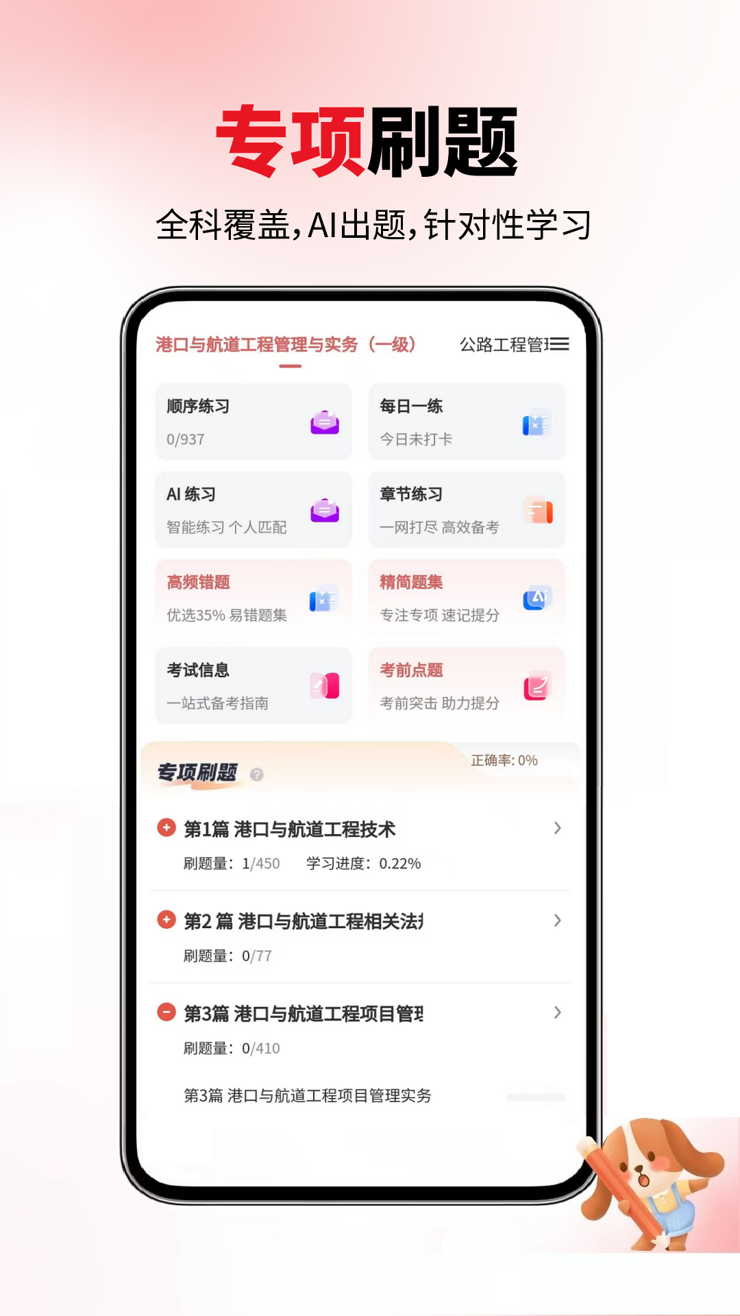 精彩截图-一建题库网2026官方新版