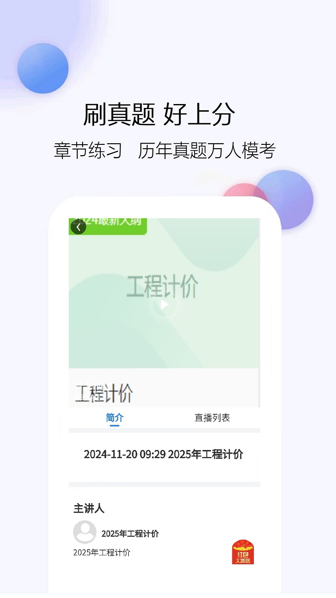 精彩截图-一建题库网2025官方新版